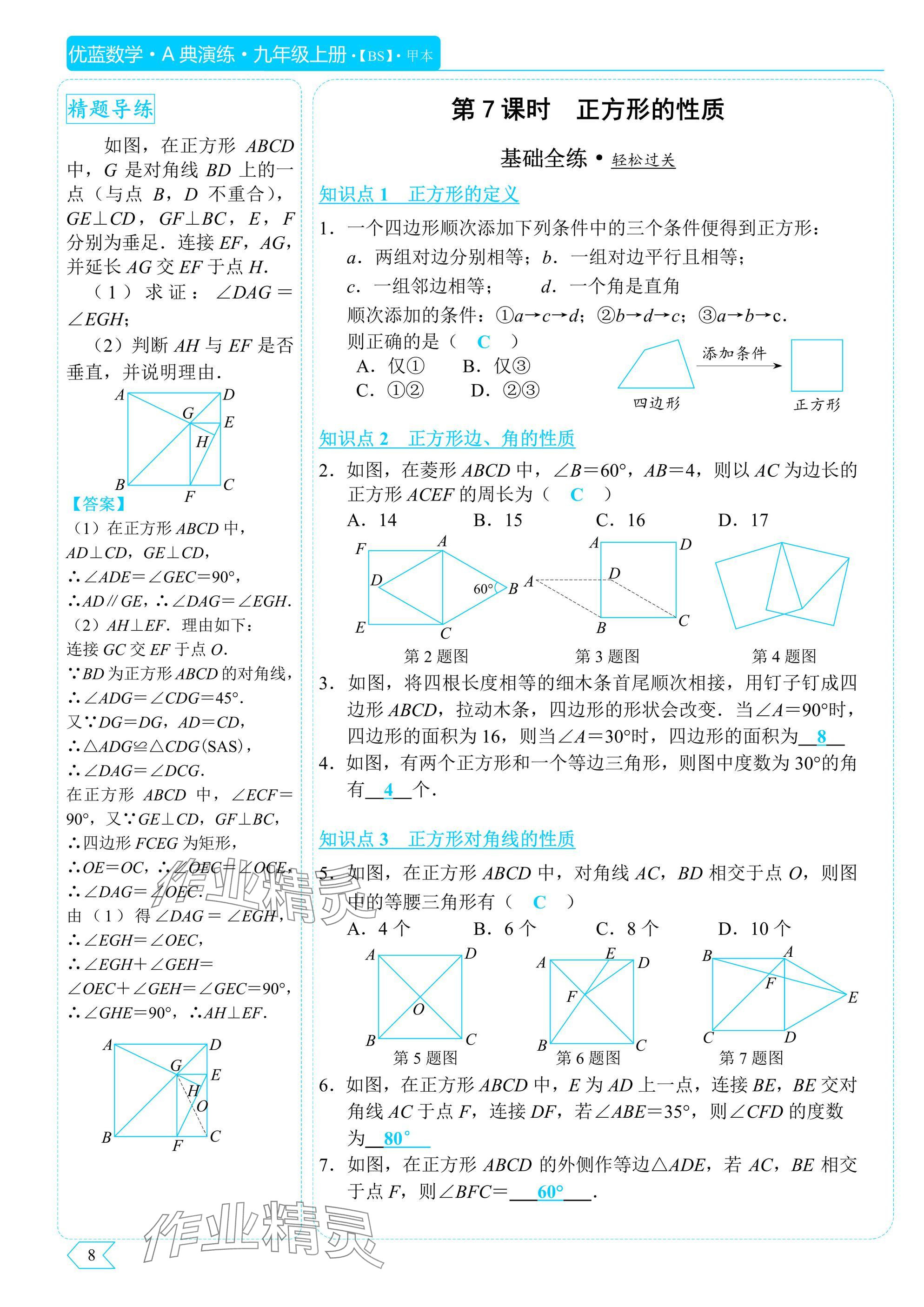 2025年A典演练九年级数学上册北师大版 参考答案第8页