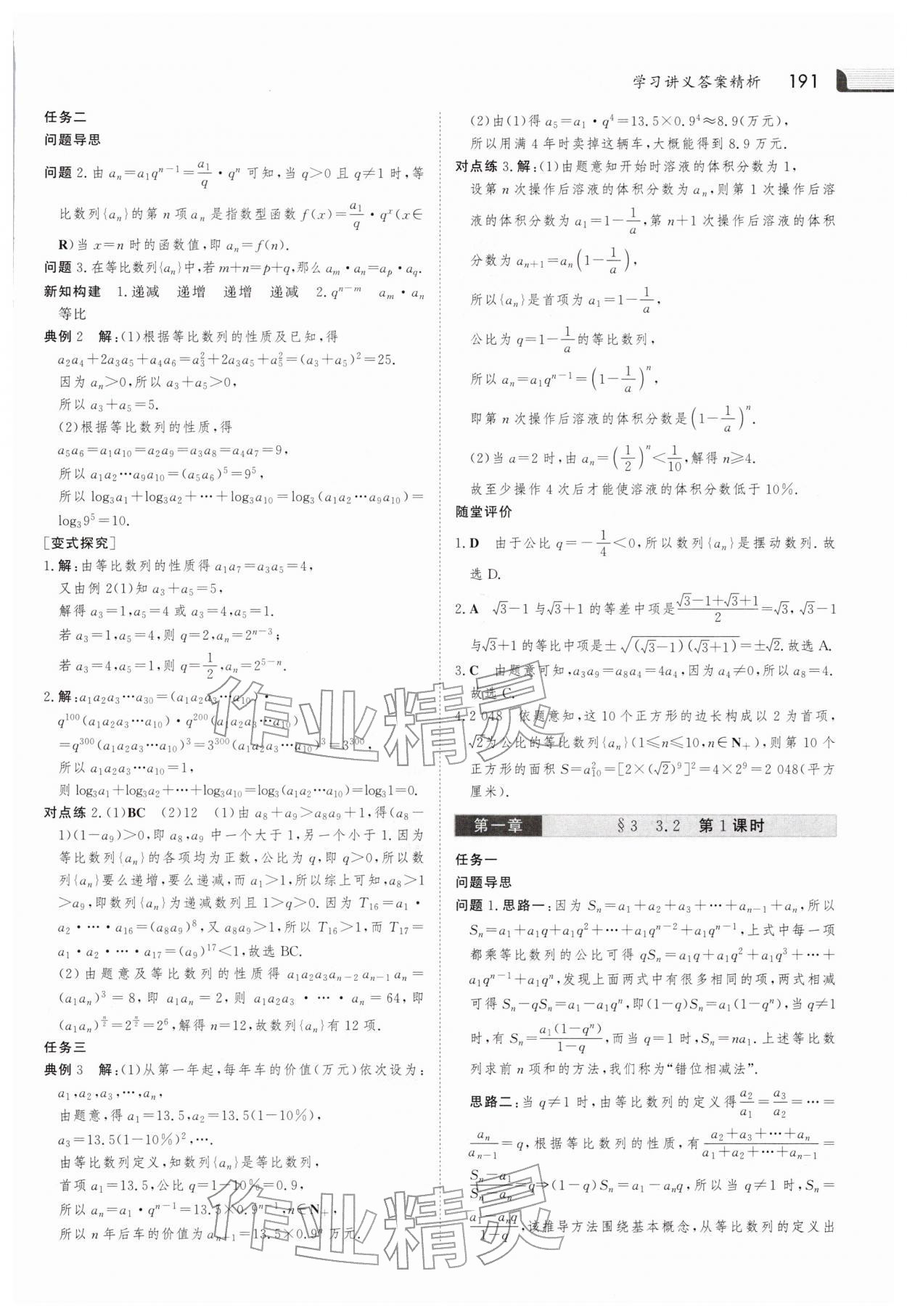 2025年金版新學案高中數學選擇性必修第二冊北師大版 參考答案第12頁