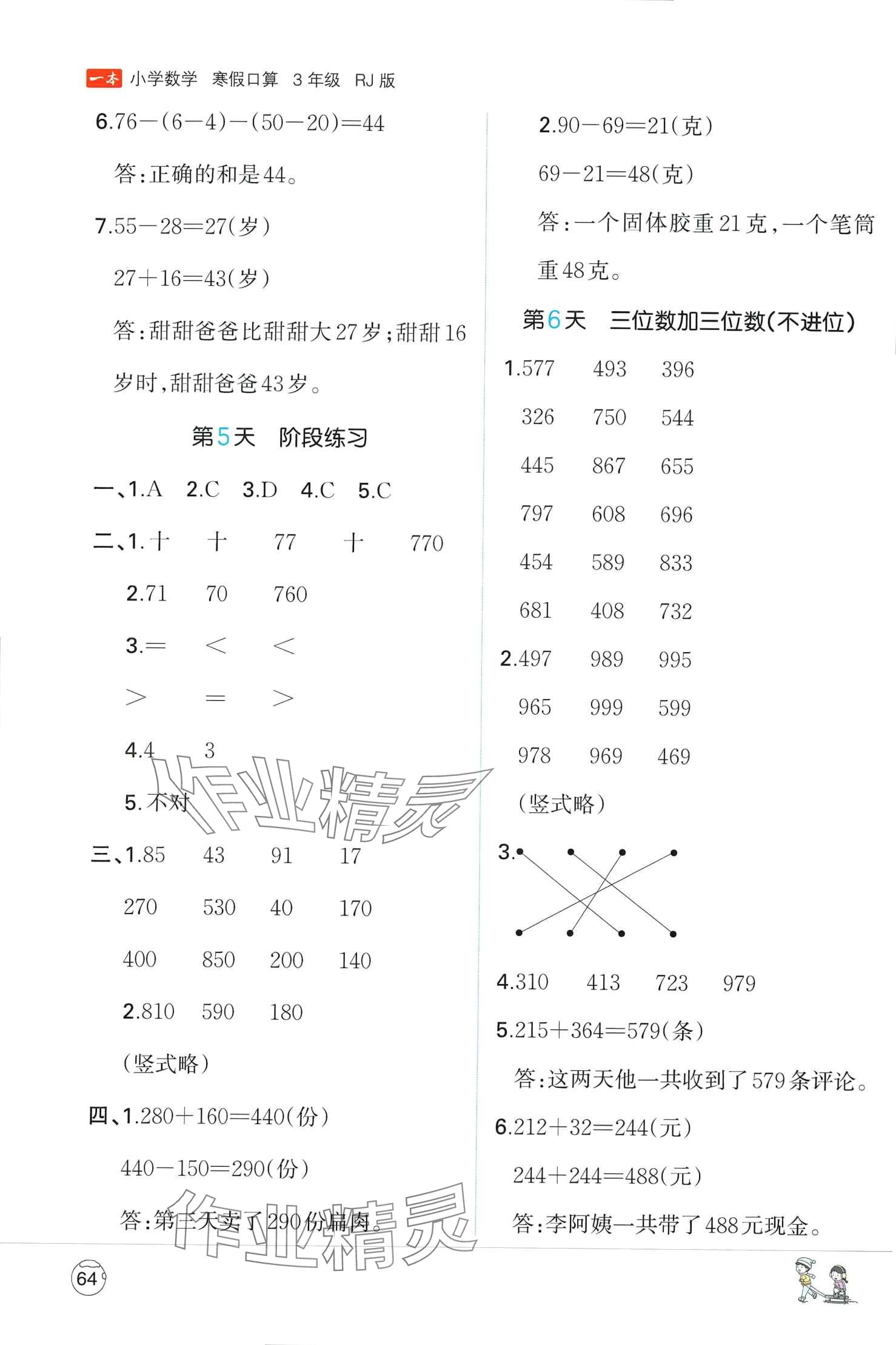 2024年一本小學數(shù)學寒假口算三年級人教版 第3頁