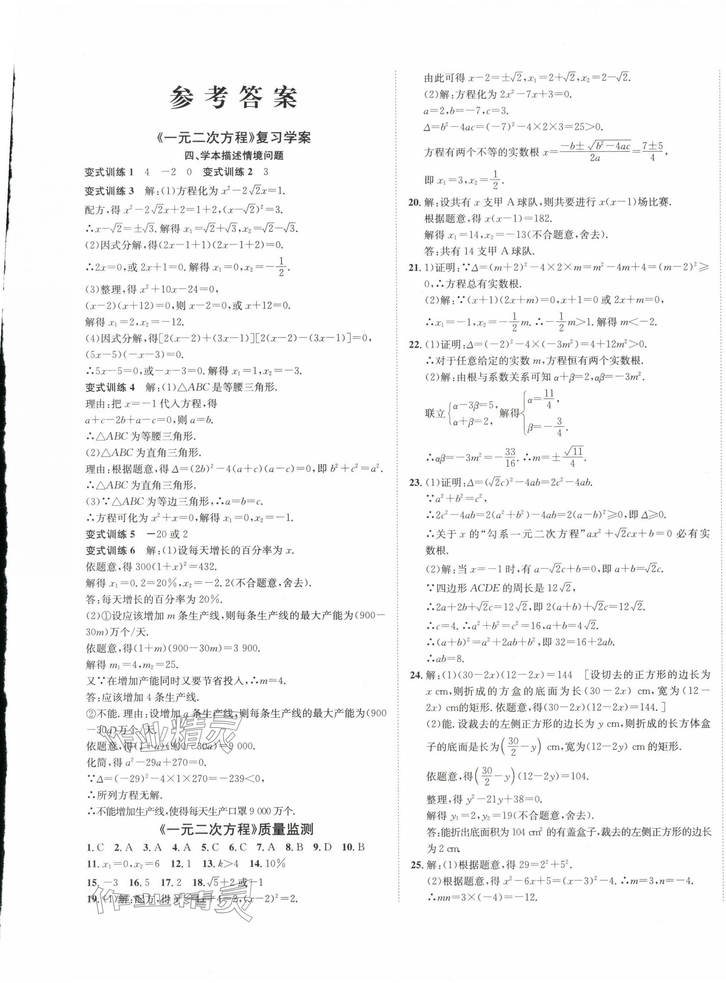 2023年标准卷九年级数学全一册人教版重庆专版长江出版社 第1页