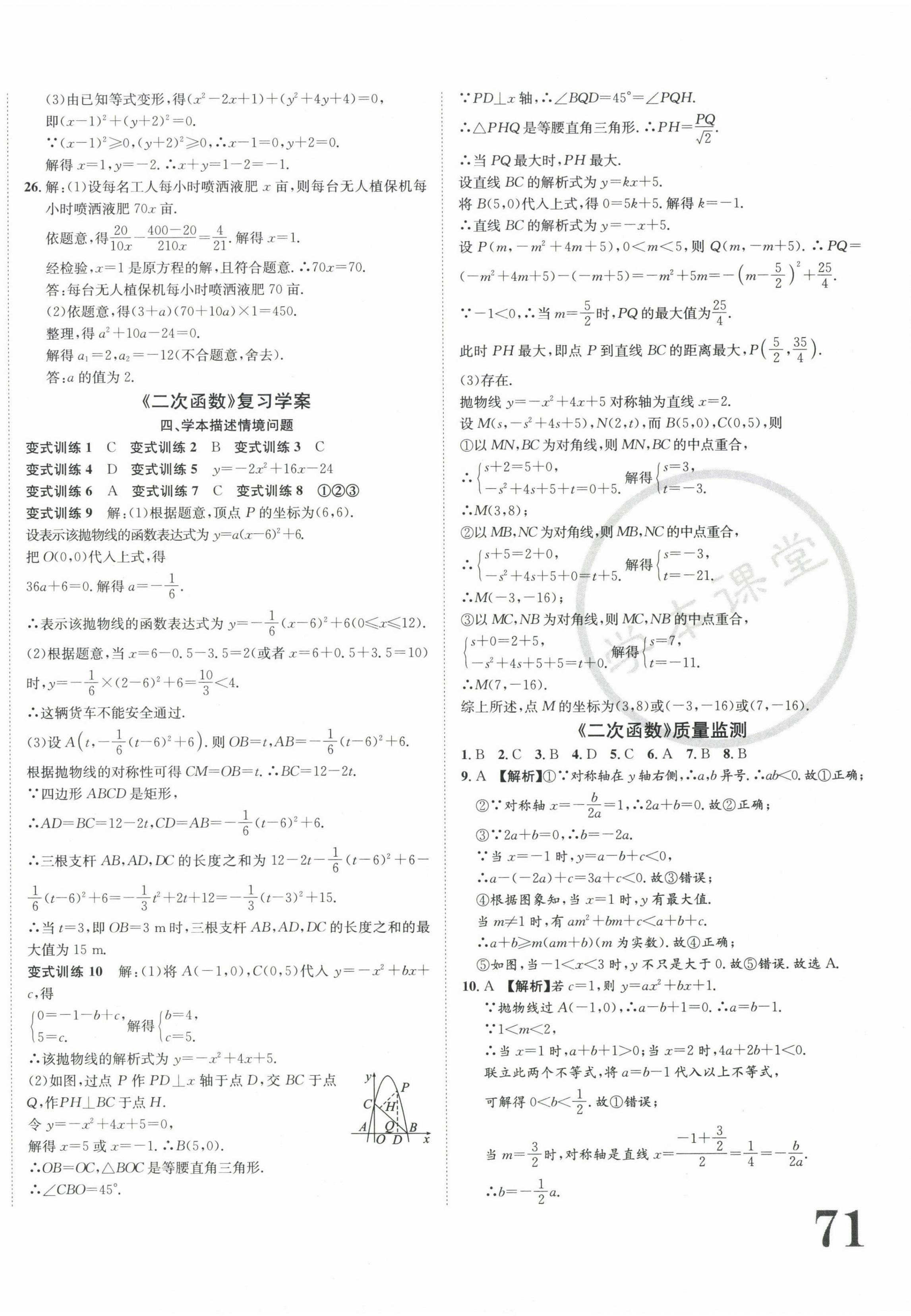 2023年標準卷九年級數(shù)學全一冊人教版重慶專版長江出版社 第2頁