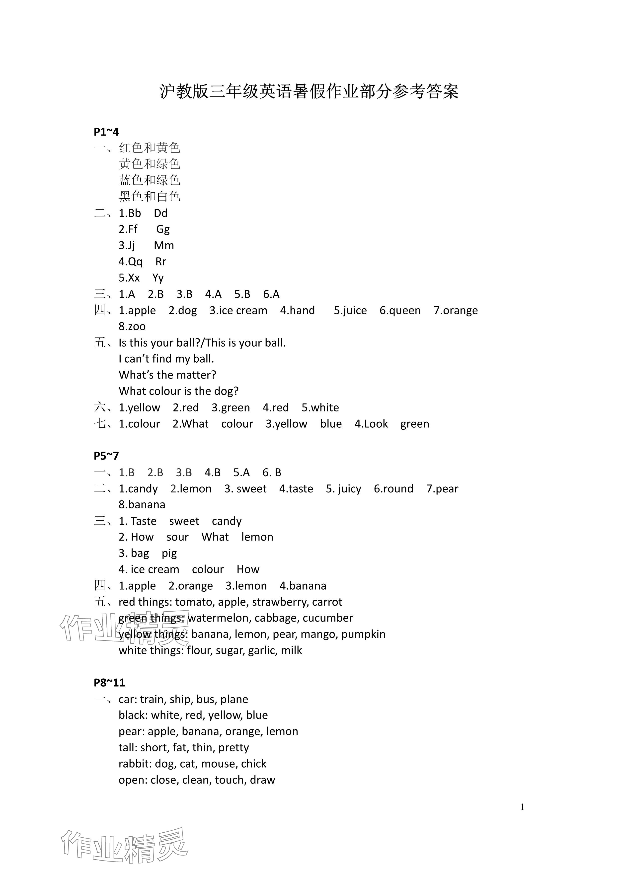 2024年暑假作業(yè)安徽少年兒童出版社三年級英語滬教版 參考答案第1頁