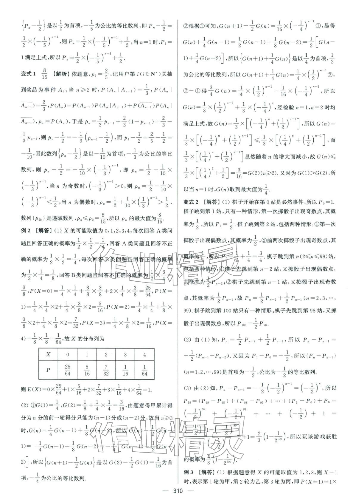 2026年南方凤凰台5A新考案数学二轮提高版 参考答案第28页