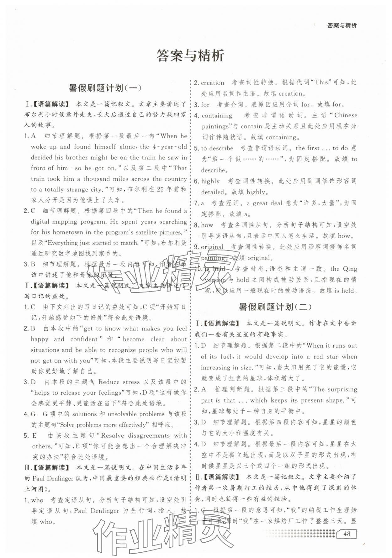 2025年暑假刷題計(jì)劃高二英語(yǔ)通用版 第1頁(yè)