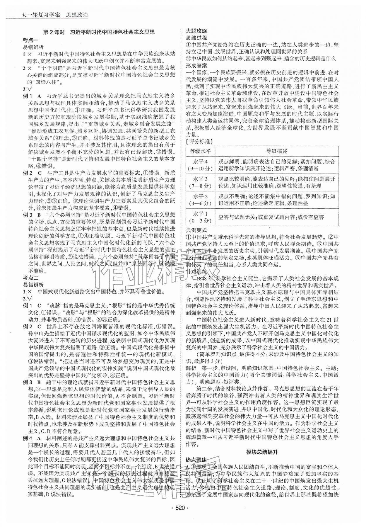 2026年3年高考2年模拟高中思想政治人教版&nbsp;第4页