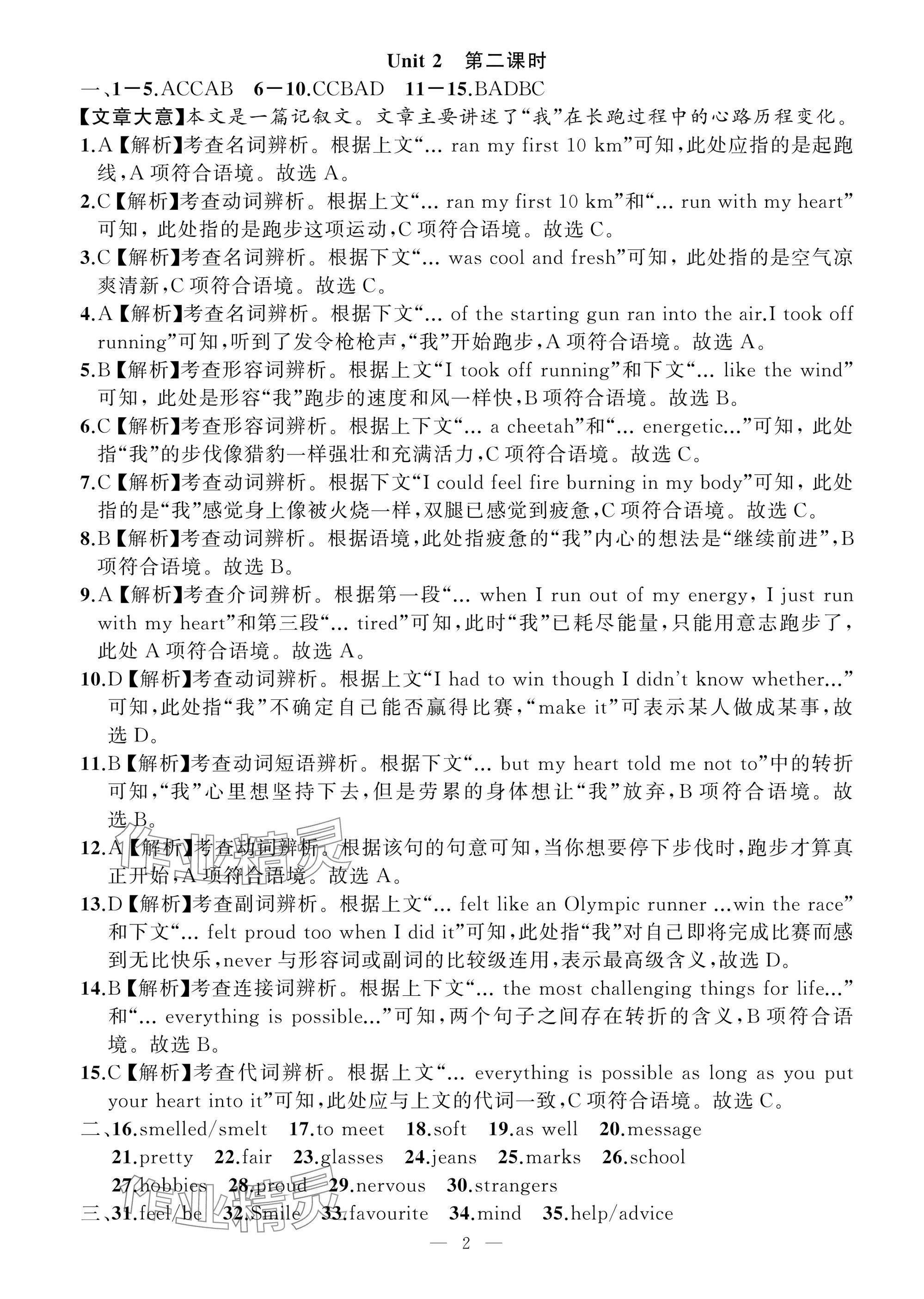 2025年名师面对面学科素养评价八年级英语下册外研版 参考答案第2页