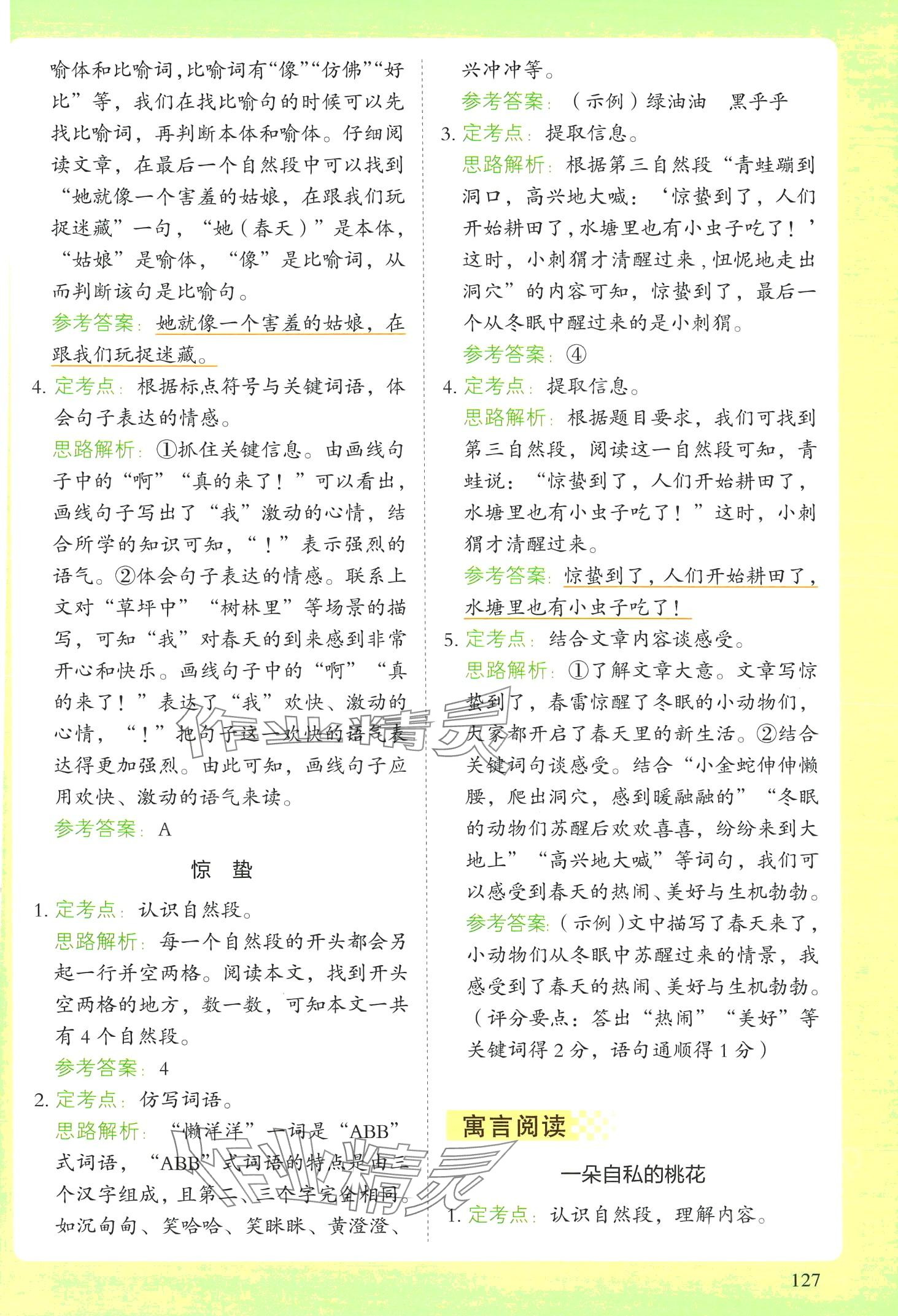 2024年閱讀理解與答題模板二年級語文下冊人教版 第2頁