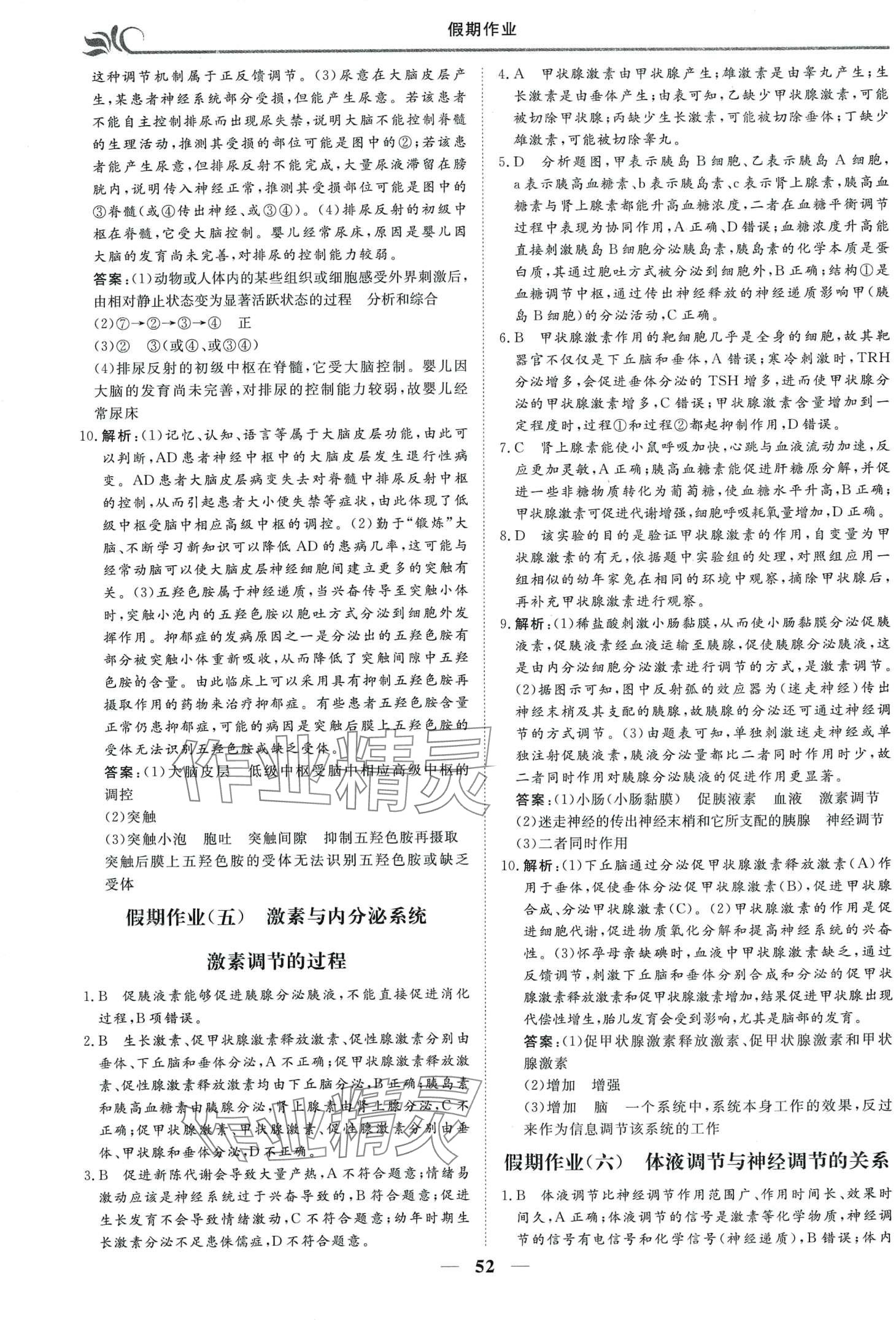 2024年金榜題名系列叢書新課標快樂假期寒高二生物 第4頁