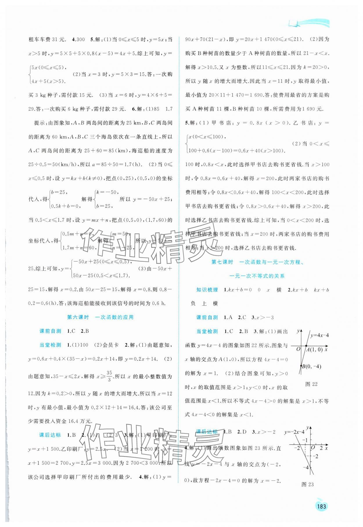 2023年新课程学习与测评同步学习八年级数学上册沪科版 第7页