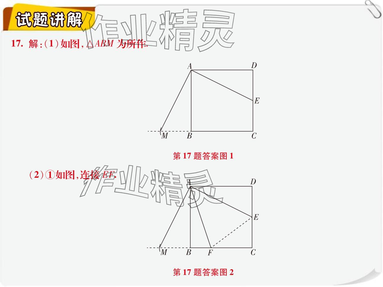 2024年复习直通车期末复习与假期作业九年级数学北师大版 参考答案第10页