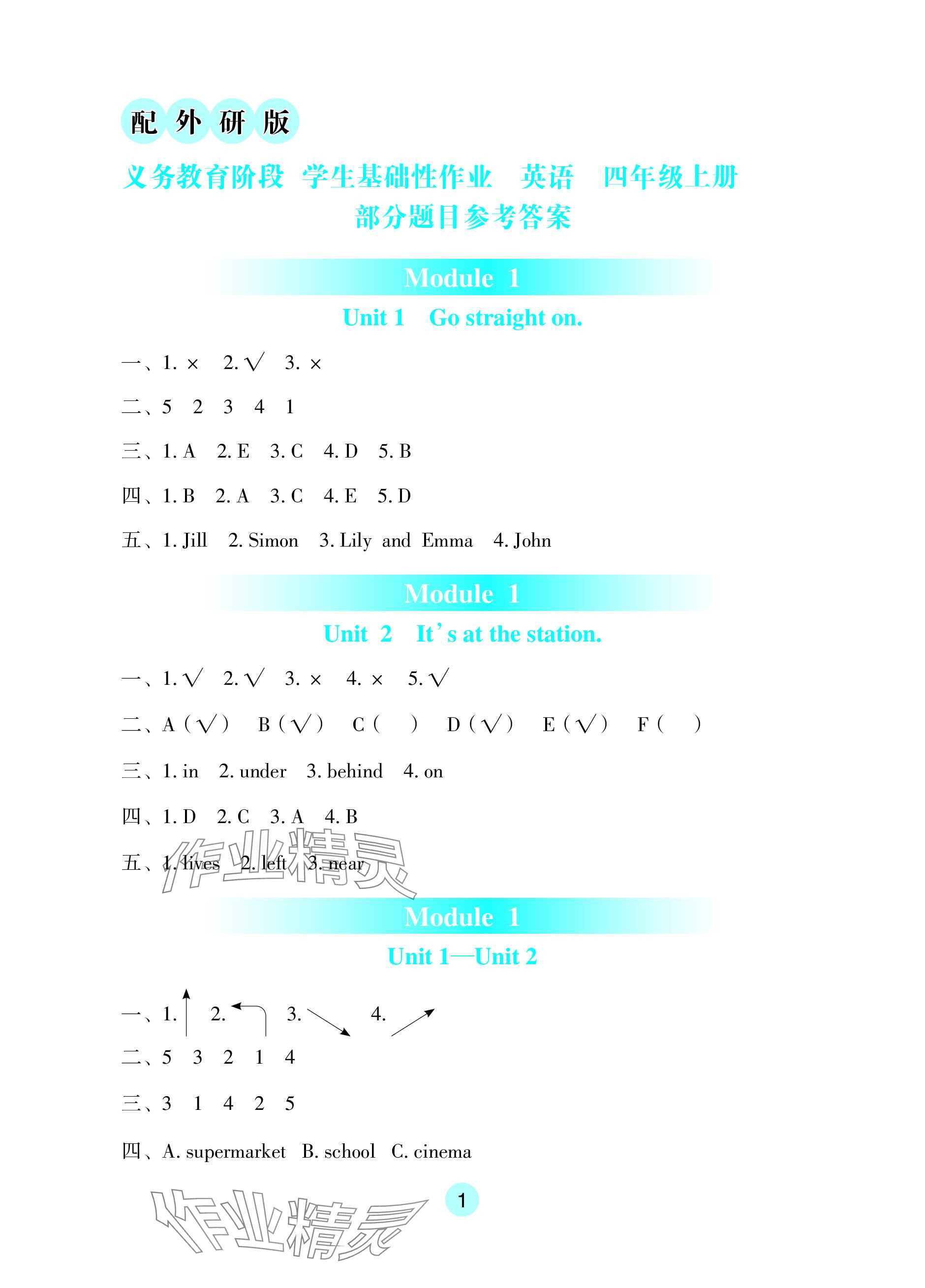 2023年学生基础性作业四年级英语上册外研版 参考答案第1页