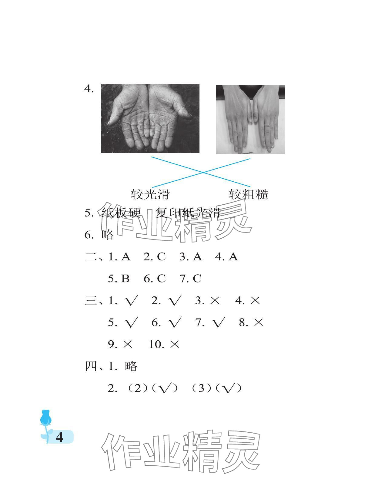 2023年行知天下一年級科學上冊通用版 參考答案第4頁