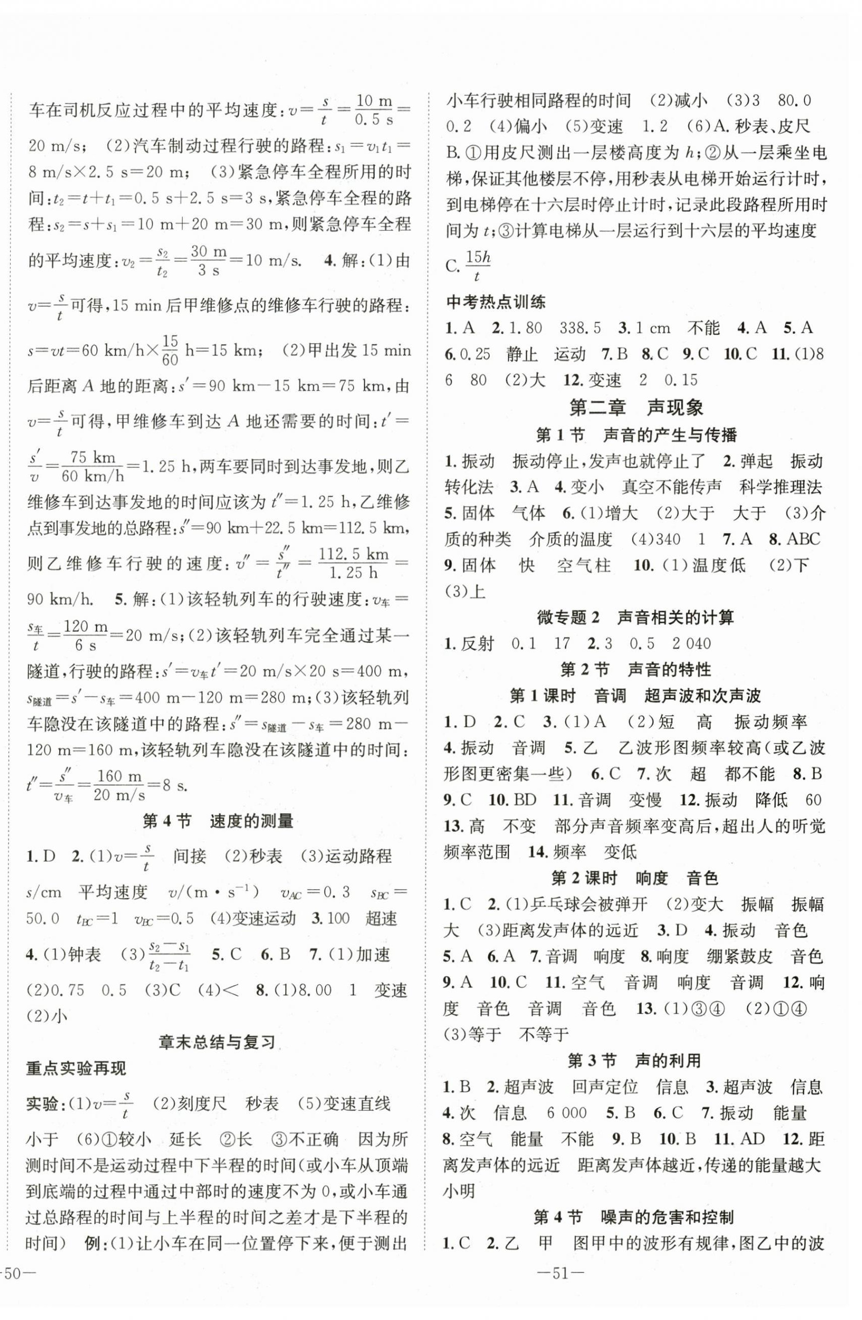 2024年我的作業(yè)八年級物理上冊人教版 第2頁