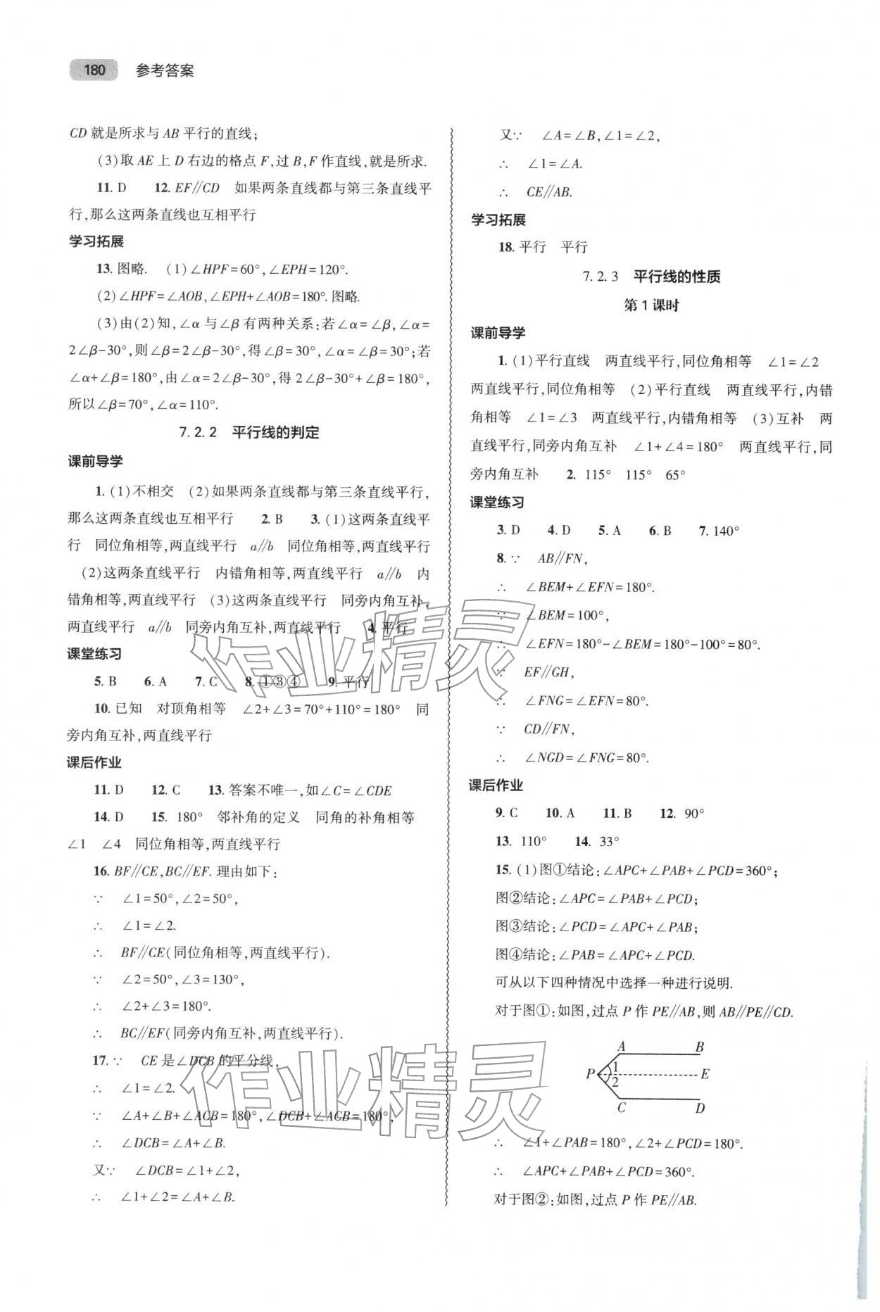 2026年同步练习册大象出版社七年级数学下册人教版&nbsp;参考答案第3页