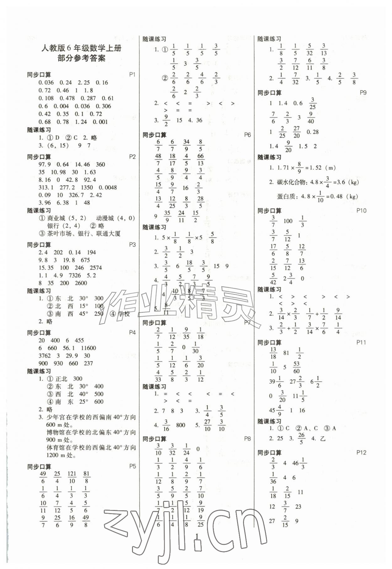 2026年一线名师同步口算六年级数学上册人教版&nbsp;第1页