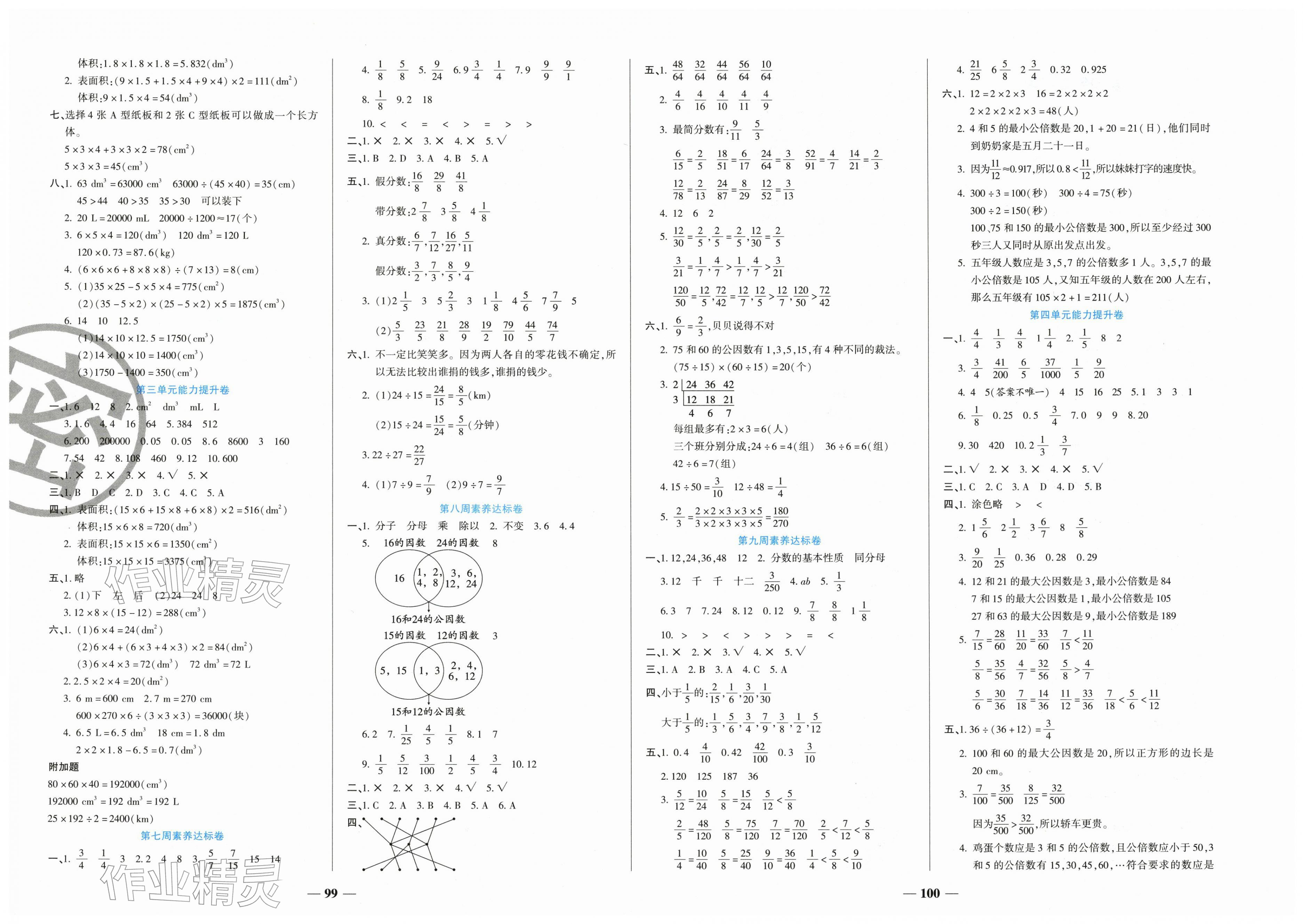 2026年状元大考卷天津科学技术出版社五年级数学下册人教版&nbsp;第2页