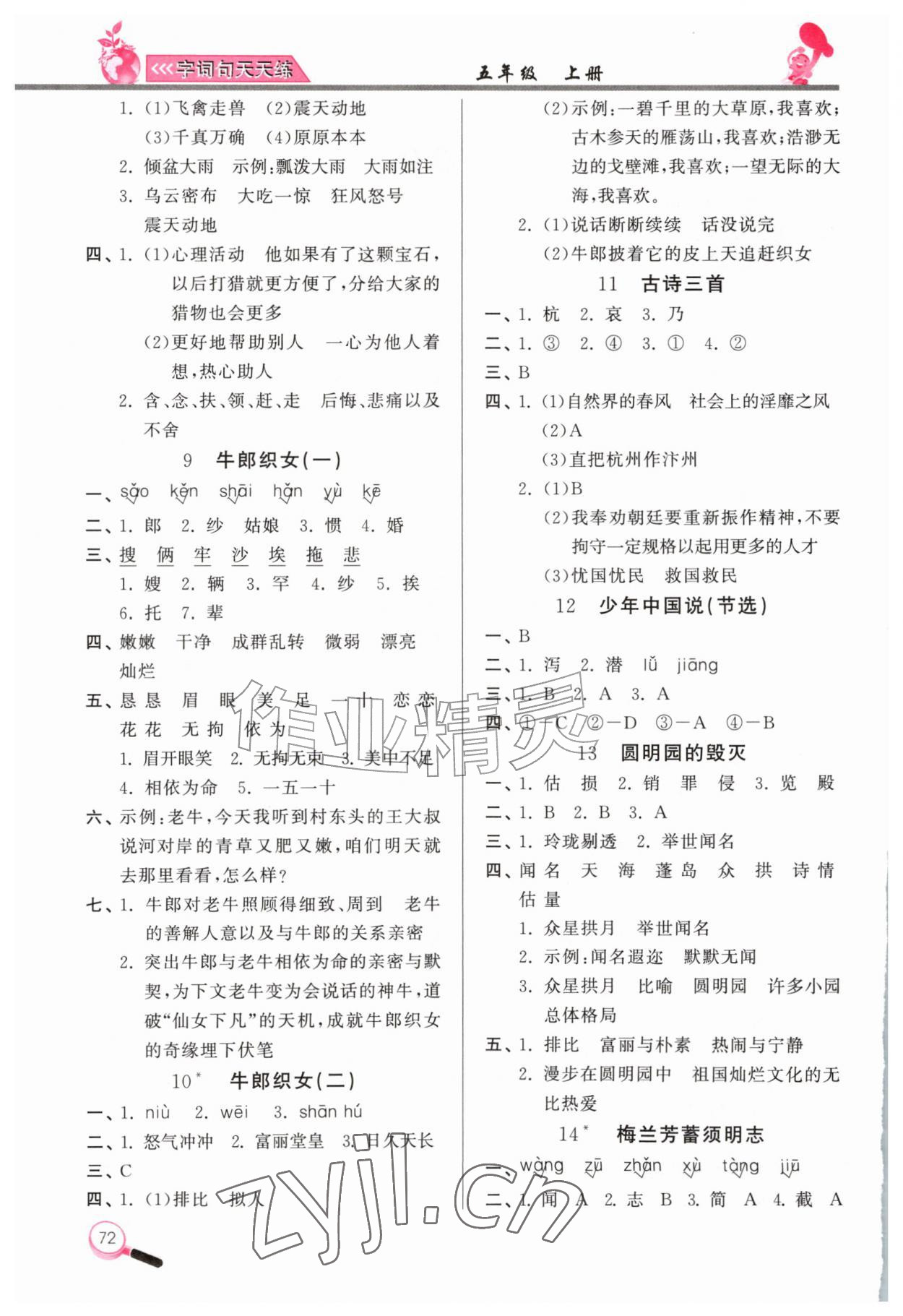 2026年字词句天天练五年级上册人教版&nbsp;第2页