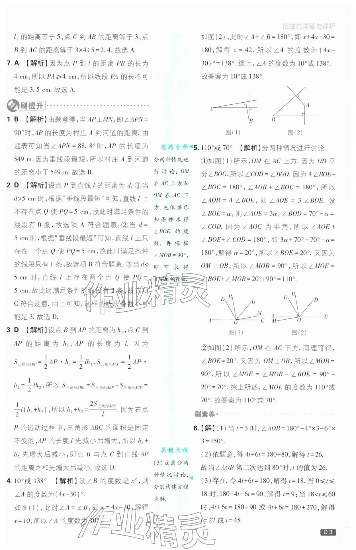 2026年初中必刷題七年級數(shù)學(xué)下冊人教版&nbsp;第3頁