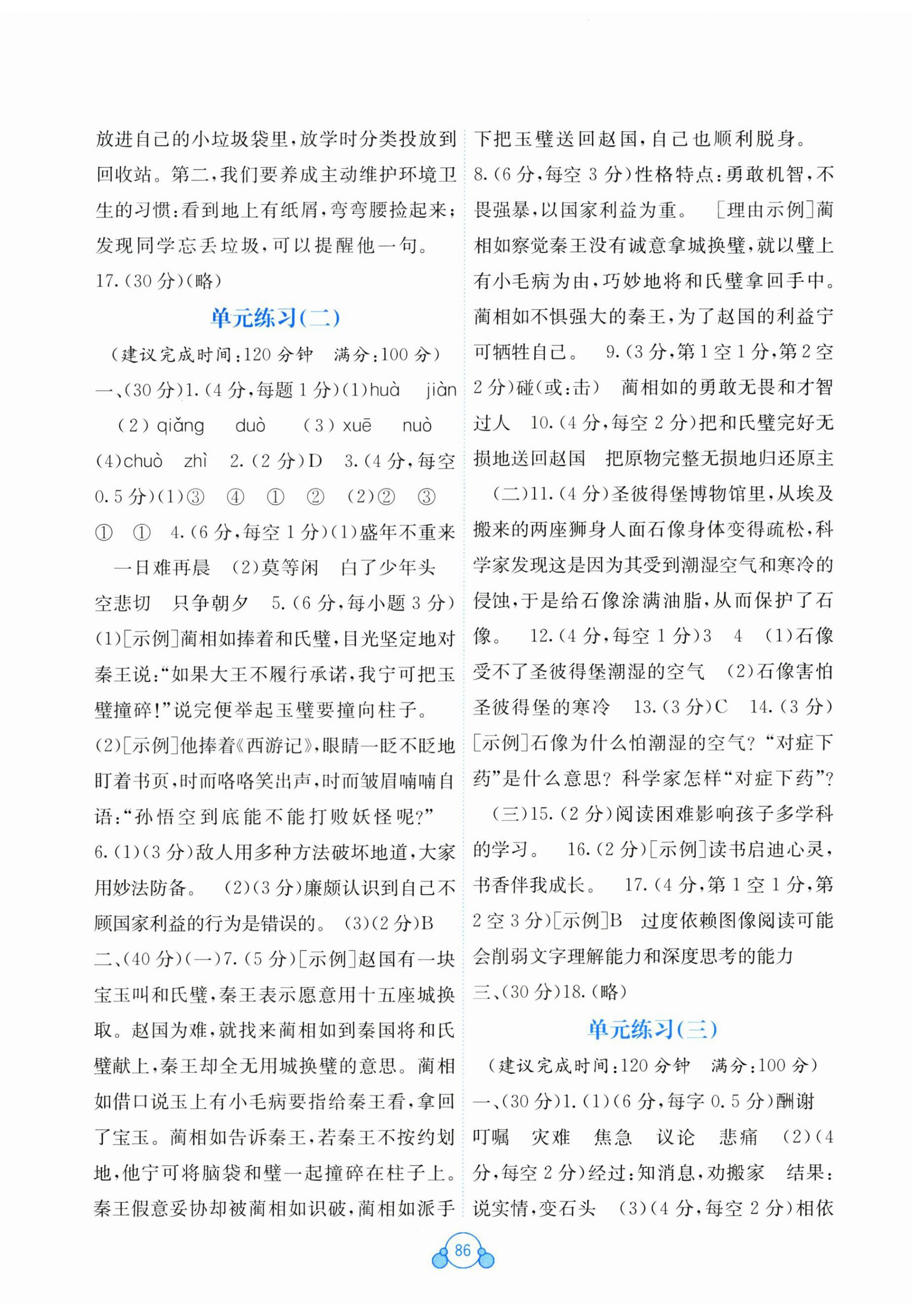 2025年自主学习能力测评单元测试五年级语文上册人教版 第2页