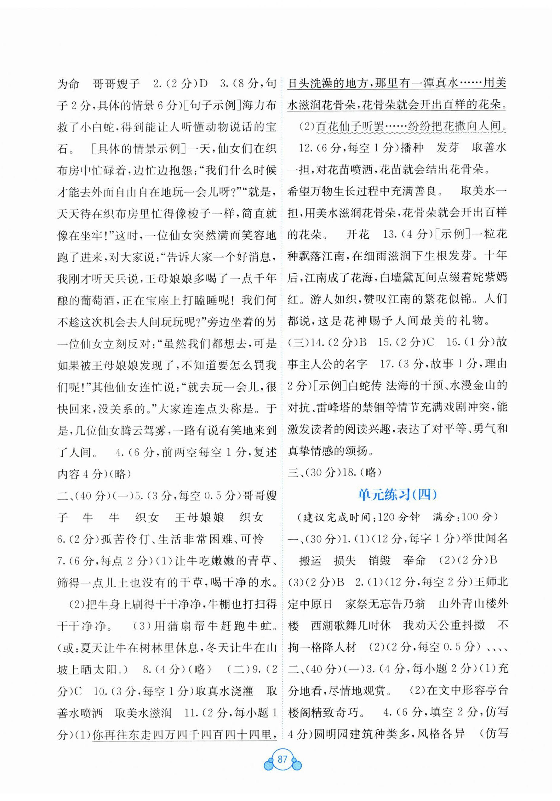 2025年自主學(xué)習(xí)能力測(cè)評(píng)單元測(cè)試五年級(jí)語文上冊(cè)人教版&nbsp;第3頁