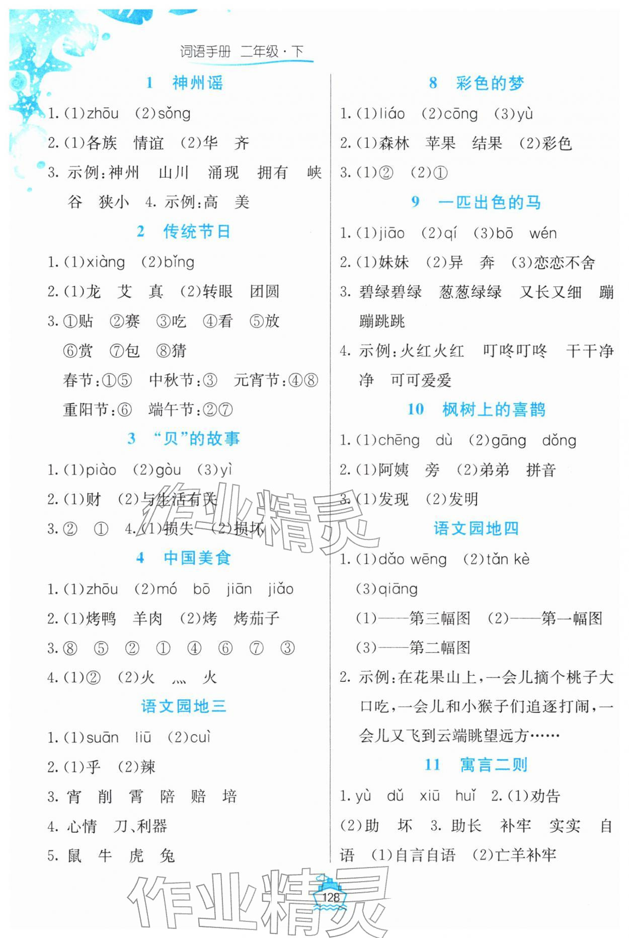 2026年小学语文词语手册吉林教育出版社二年级语文下册人教版&nbsp;第2页