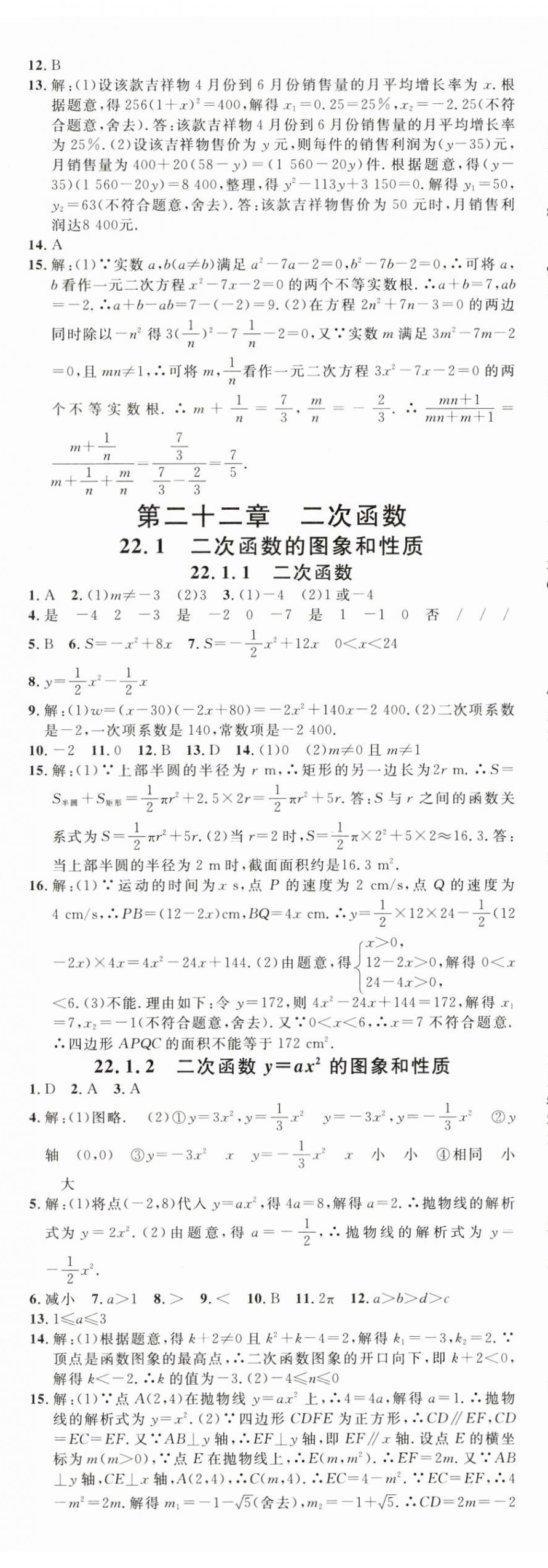 2024年名校课堂九年级数学全一册人教版贵州专版 第6页