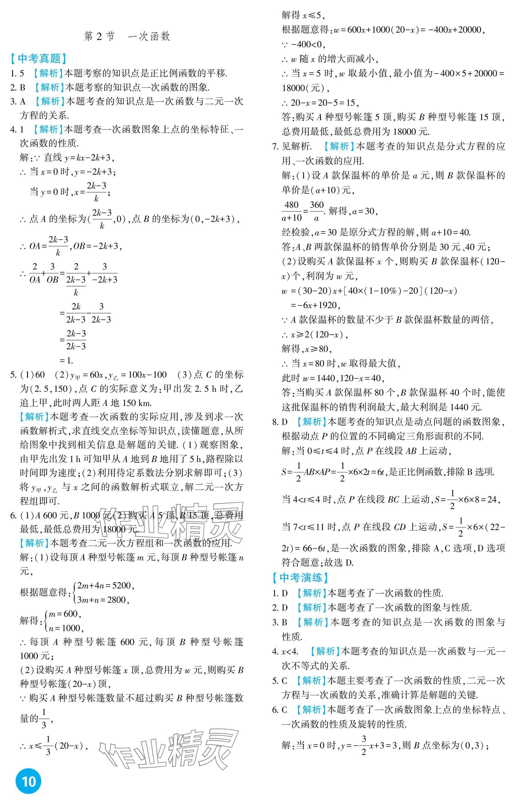 2025年中考總復習新疆文化出版社數學 參考答案第10頁