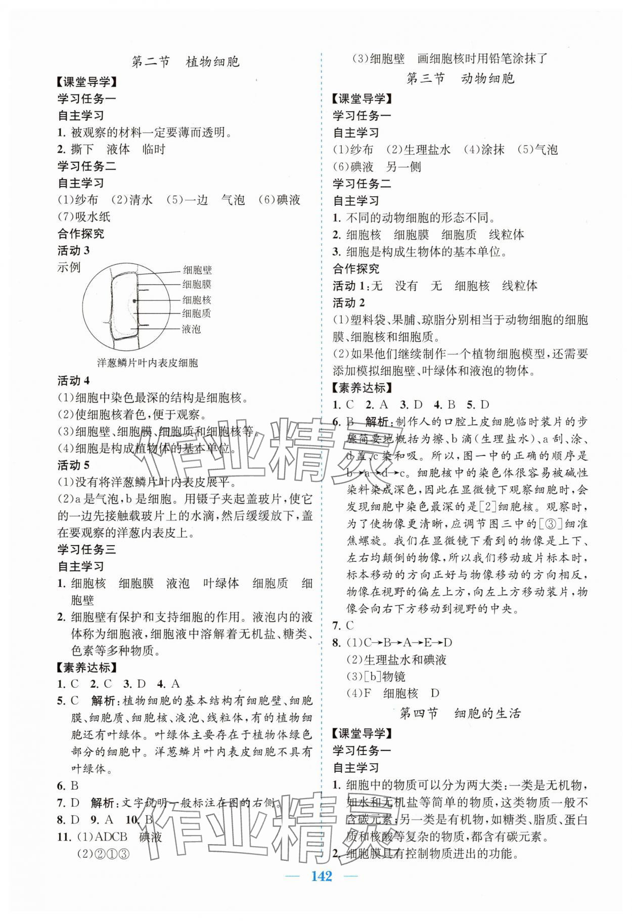 2025年南方新课堂金牌学案七年级生物上册人教版 第2页