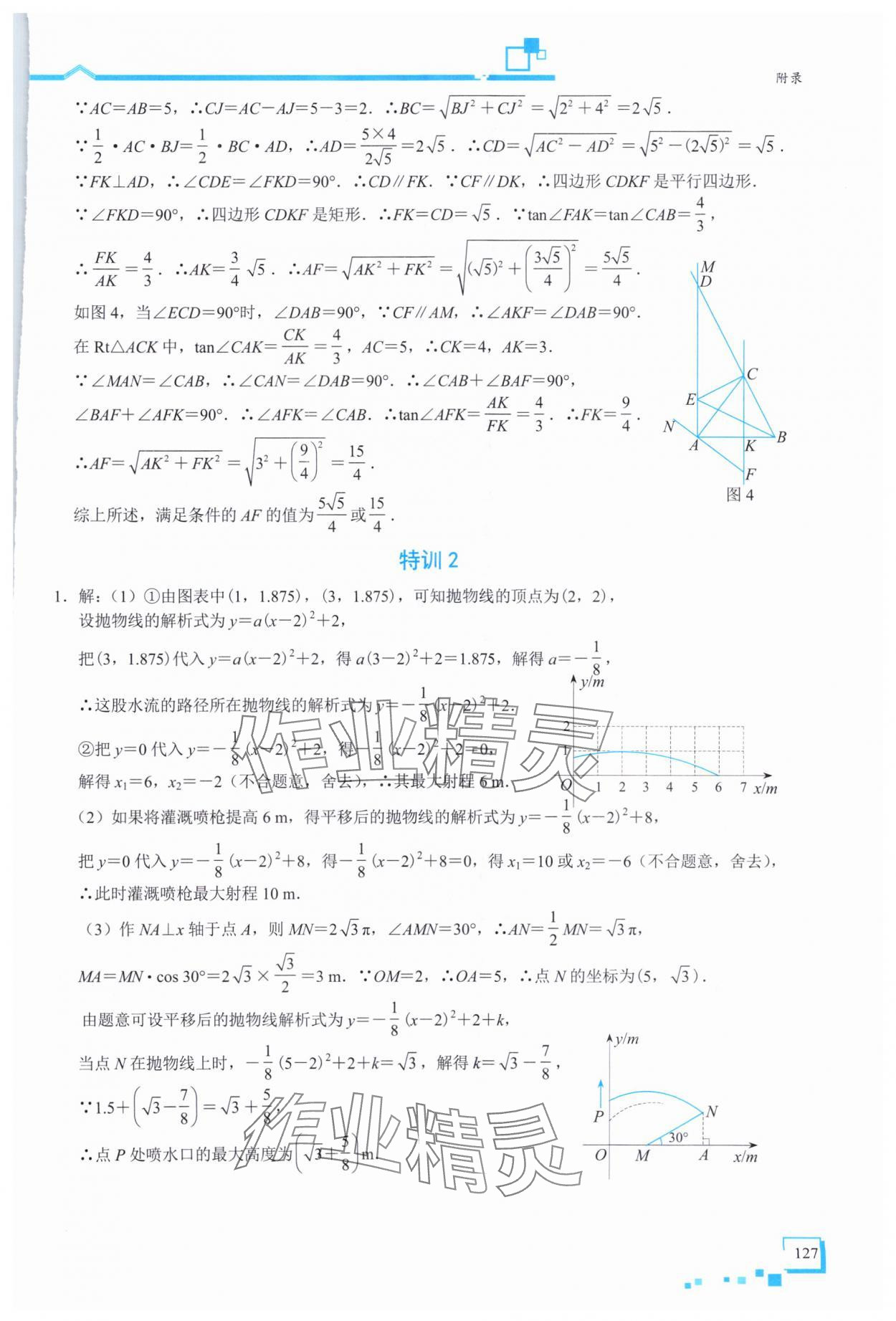 2025年優(yōu)藍(lán)數(shù)學(xué)深圳中考18題數(shù)學(xué) 參考答案第5頁