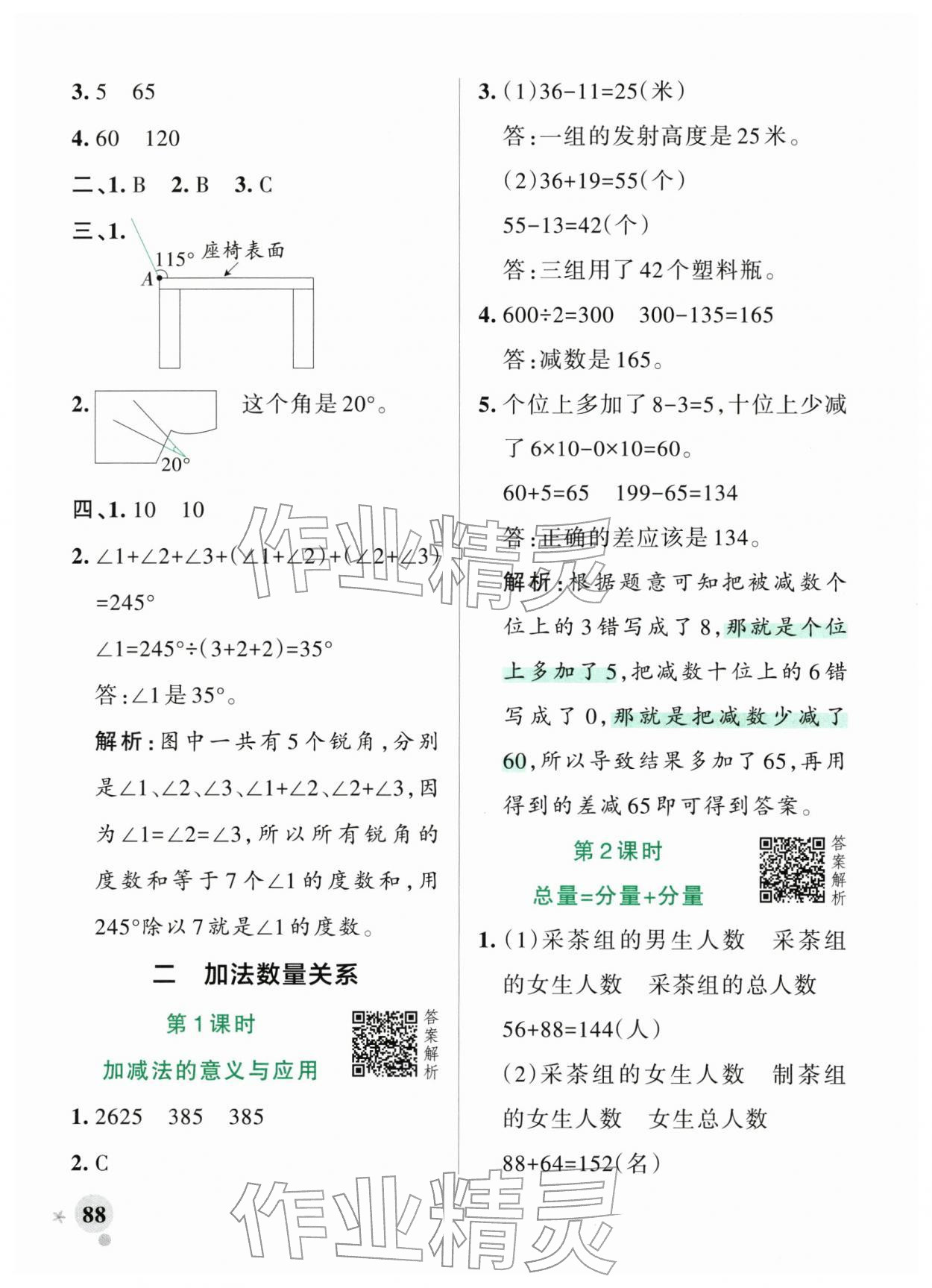 2026年小学学霸作业本三年级数学下册苏教版&nbsp;参考答案第4页