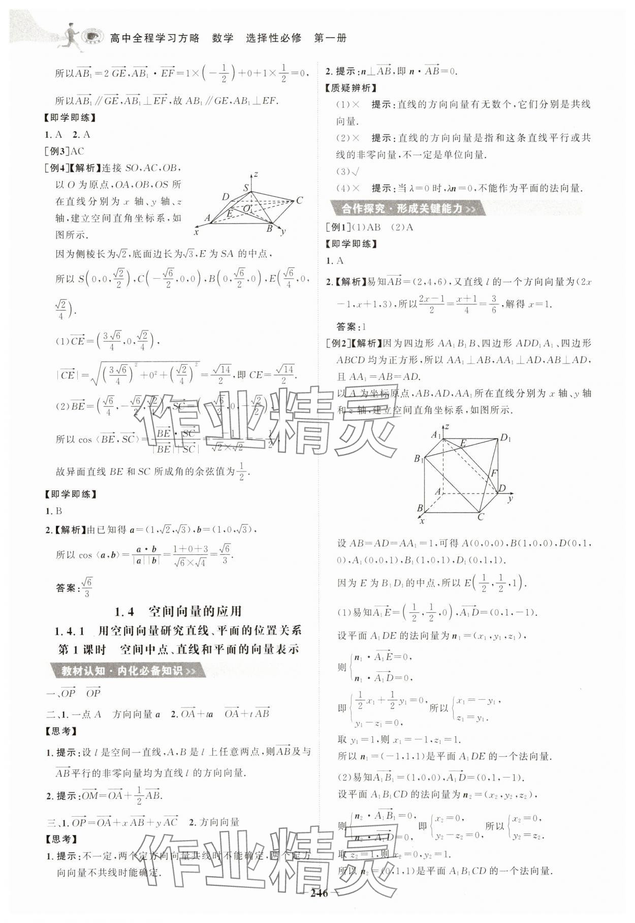 2025年世紀(jì)金榜高中全程學(xué)習(xí)方略數(shù)學(xué)選擇性必修第一冊(cè)人教版A版 第6頁