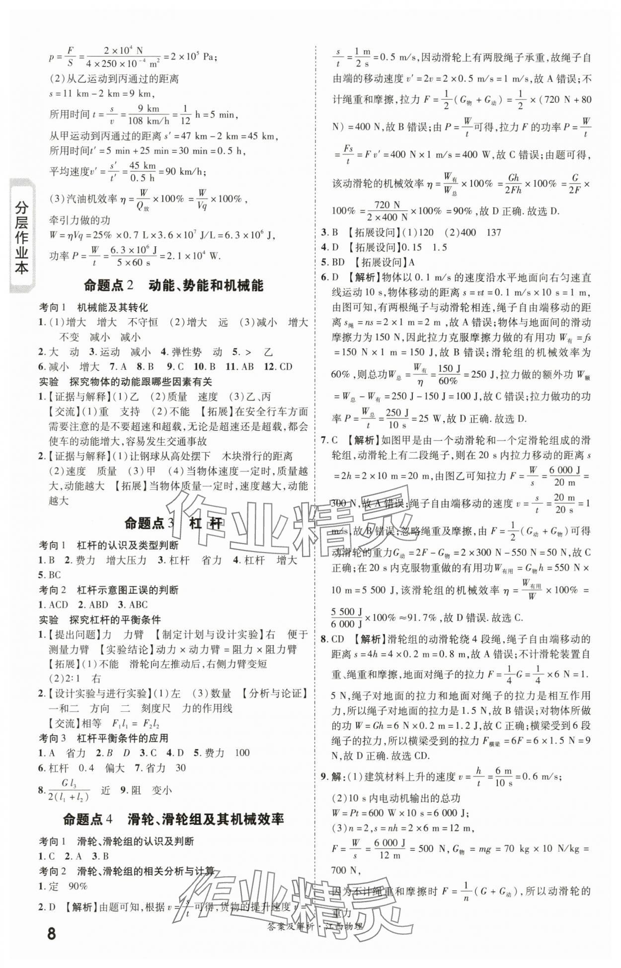 2024年一战成名考前新方案物理江西专版 第8页