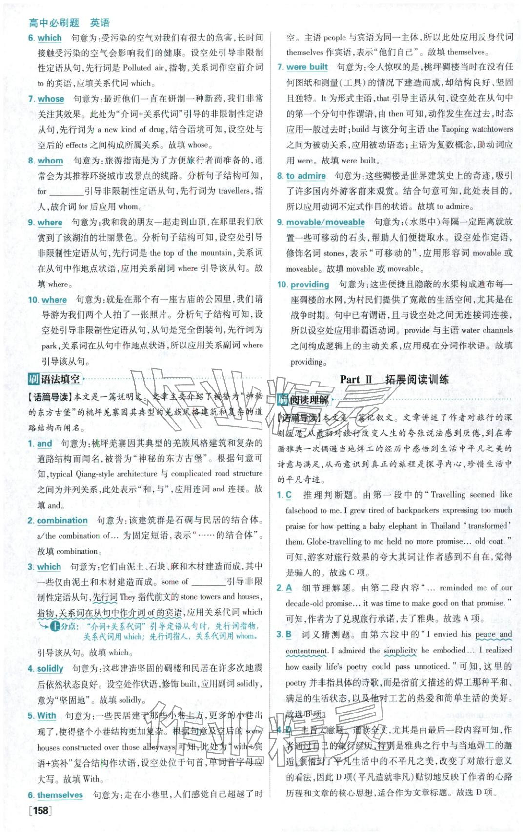 2026年高中必刷題高二英語下冊譯林版 第4頁