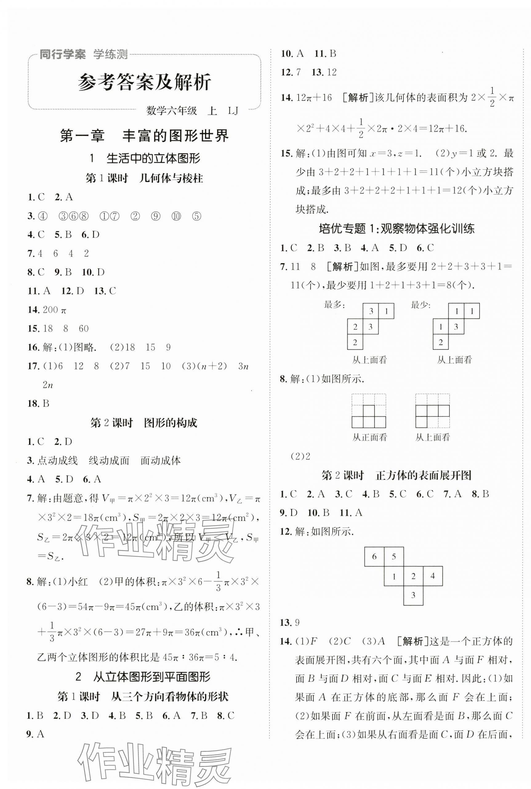 2024年同行学案六年级数学上册鲁教版五四制 第1页