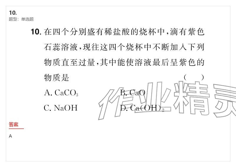2026年優(yōu)質(zhì)課堂導(dǎo)學(xué)案九年級化學(xué)下冊人教版&nbsp;參考答案第53頁