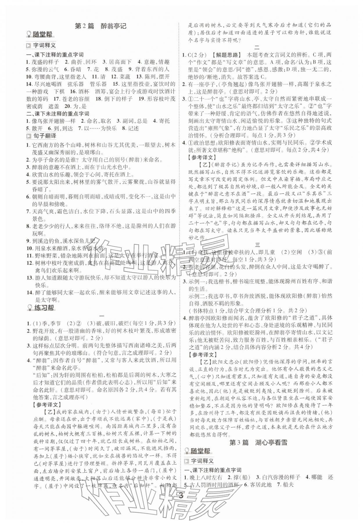 2026年中考幫九年級語文人教版河南專版&nbsp;參考答案第2頁
