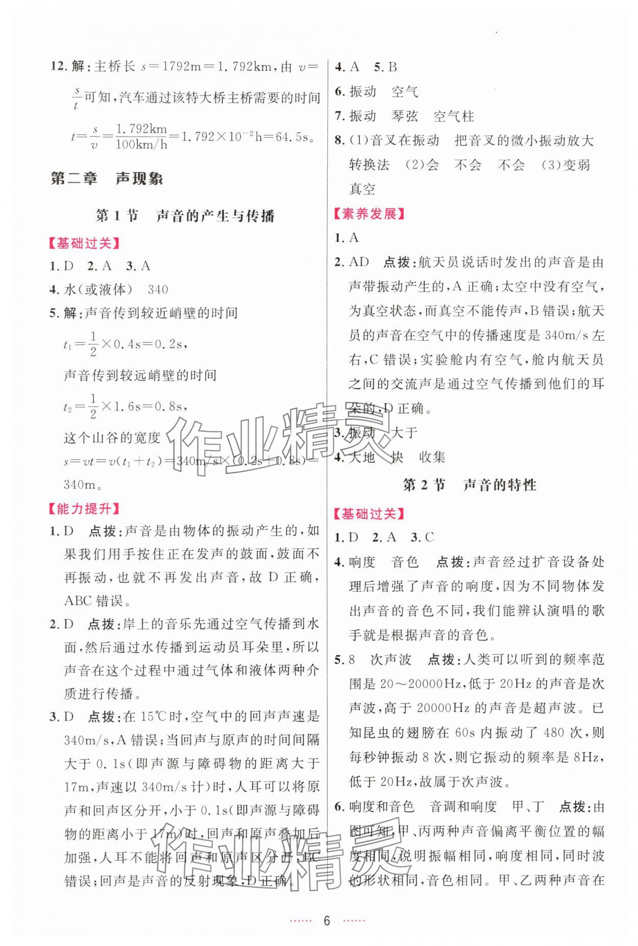 2025年三维数字课堂八年级物理上册人教版 第6页