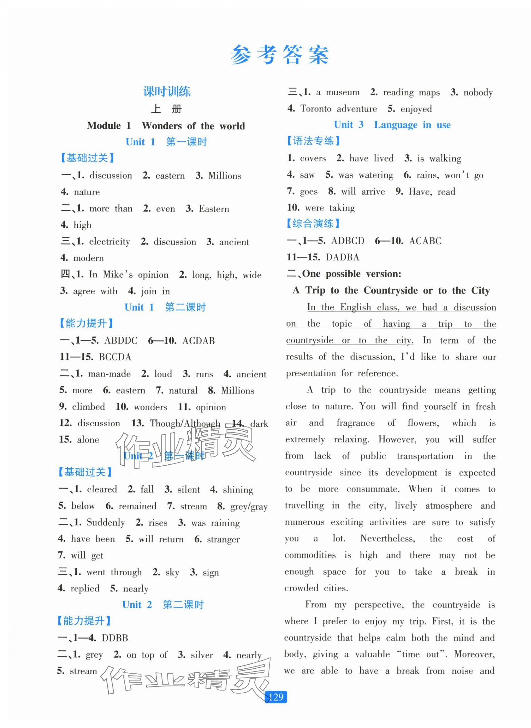 2025年精准学与练九年级英语全一册外研版 第1页