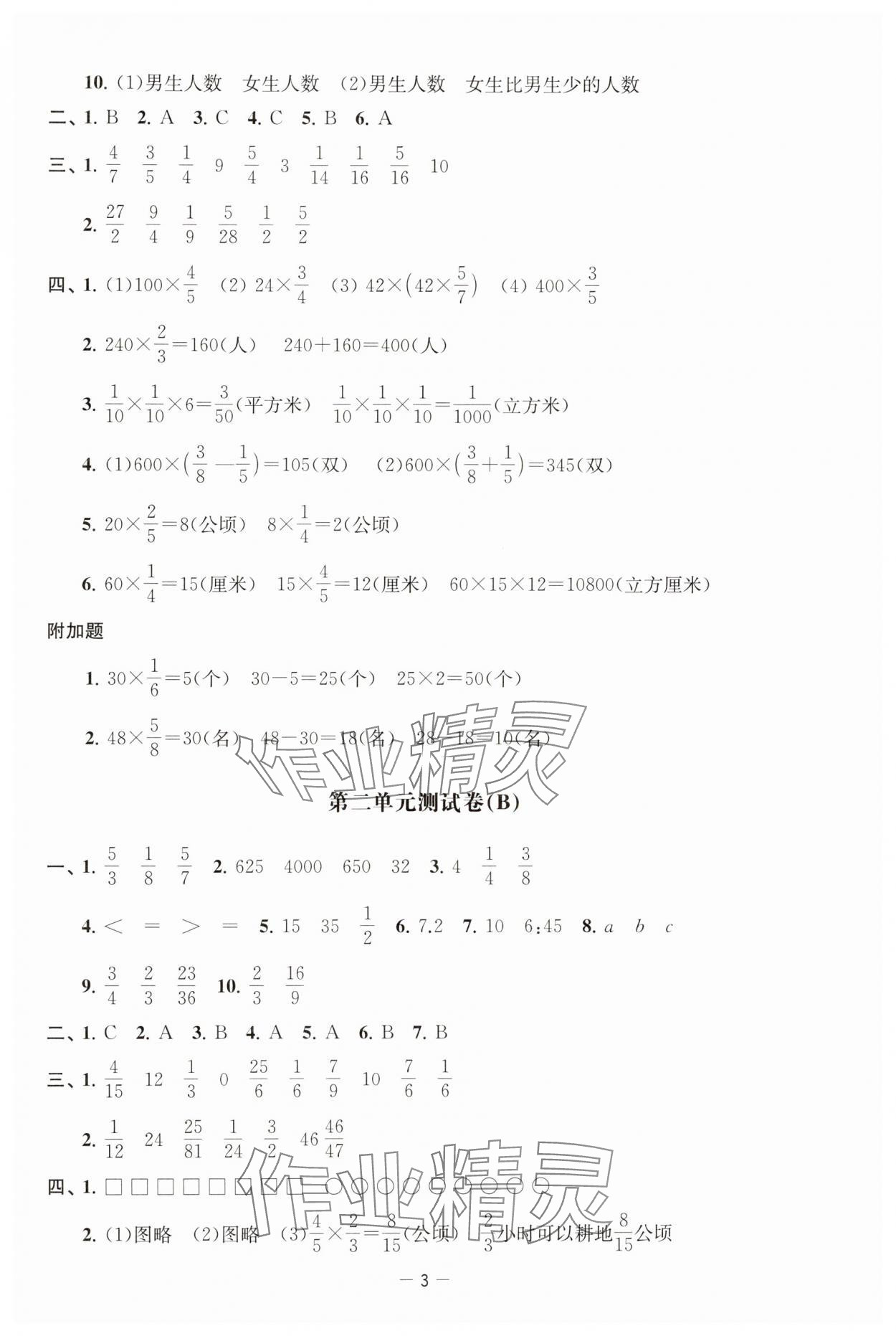 2024年通關(guān)提優(yōu)全能檢測卷六年級數(shù)學上冊蘇教版 第3頁