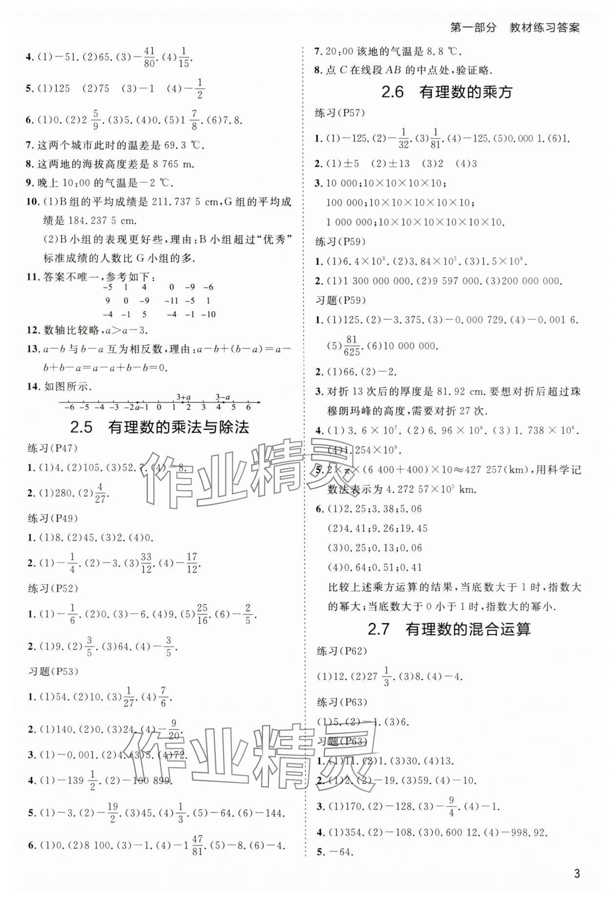 2024年傳習練七年級數(shù)學上冊蘇科版 第3頁