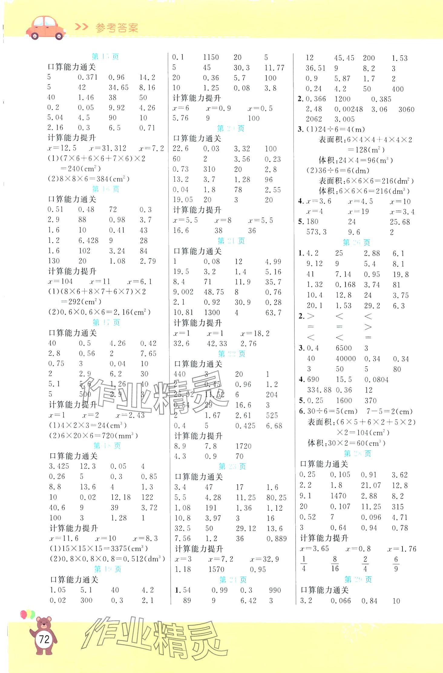 2024年扬帆文化星级口算天天练五年级数学下册人教版 第2页