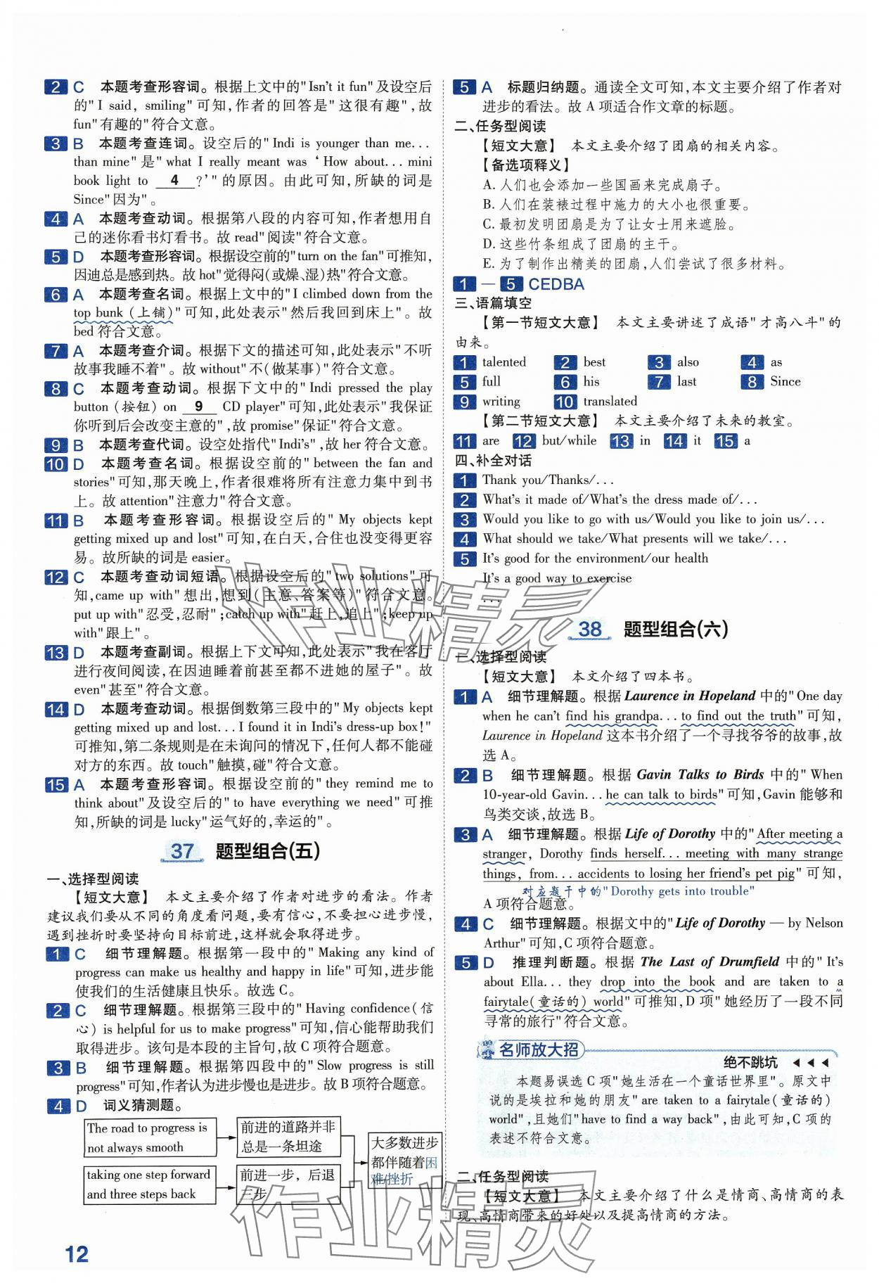 2024年金考卷中考45套匯編英語紫色封面 參考答案第12頁