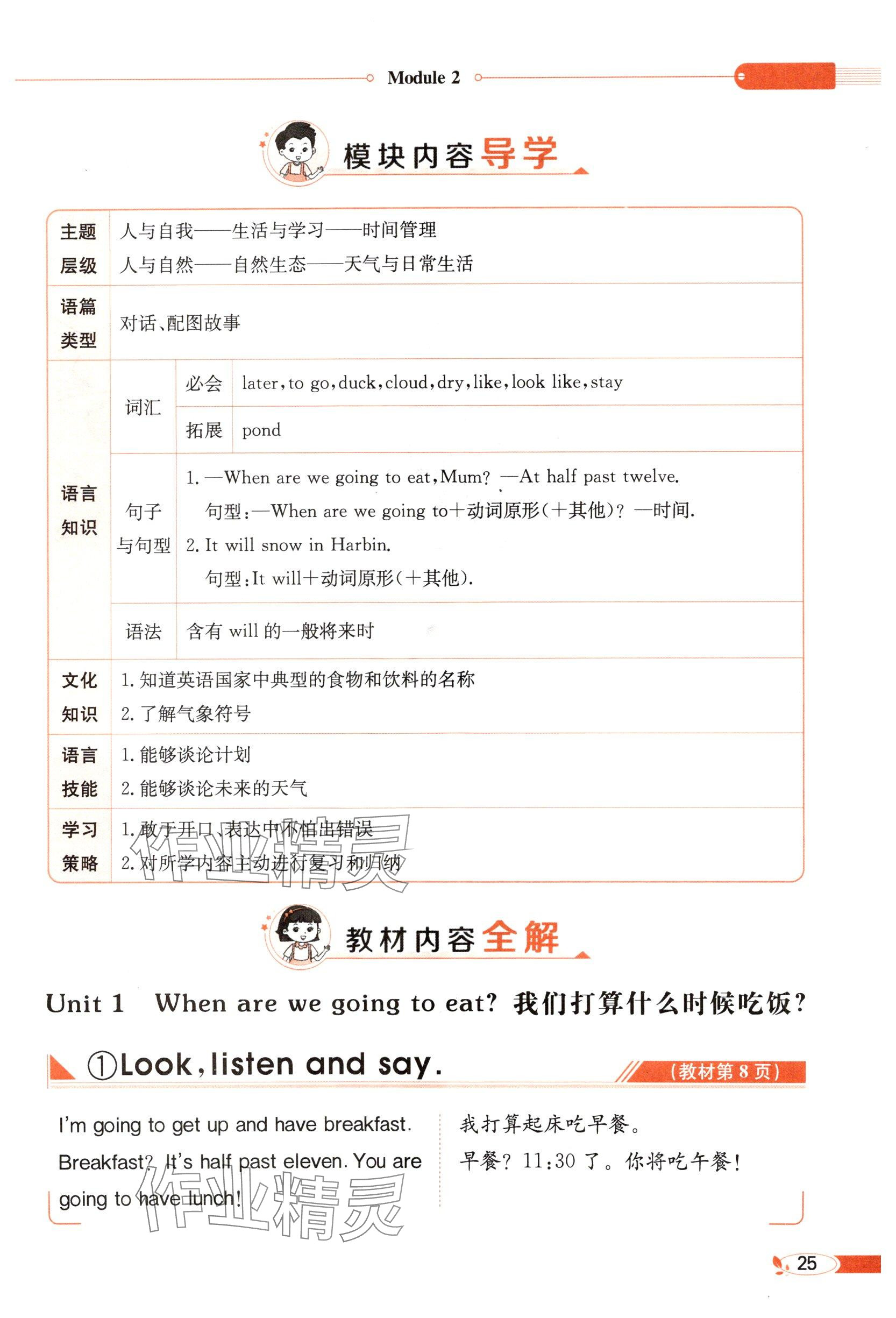2025年教材課本六年級英語下冊外研版 參考答案第25頁
