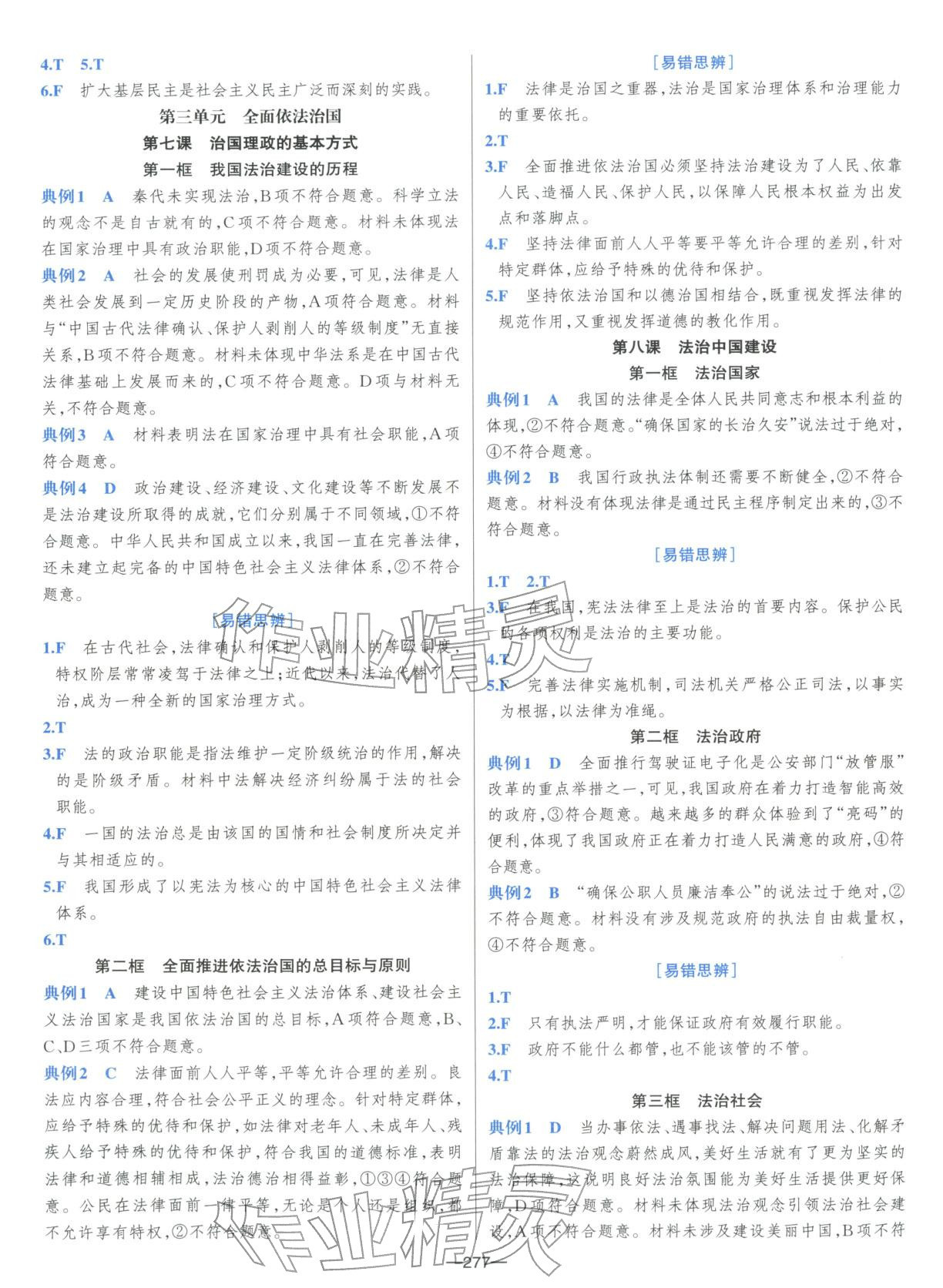 2026年A+评价学业水平考试高中思想政治&nbsp;第13页