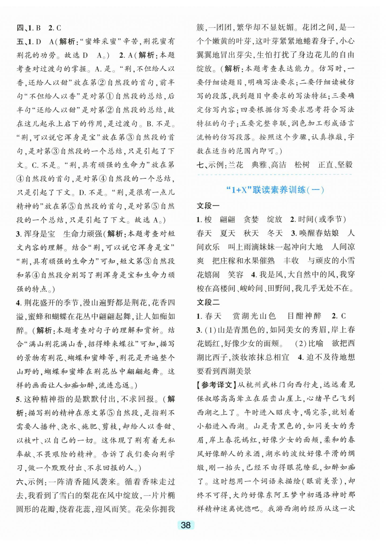 2024年精準(zhǔn)學(xué)與練六年級語文上冊人教版 第2頁