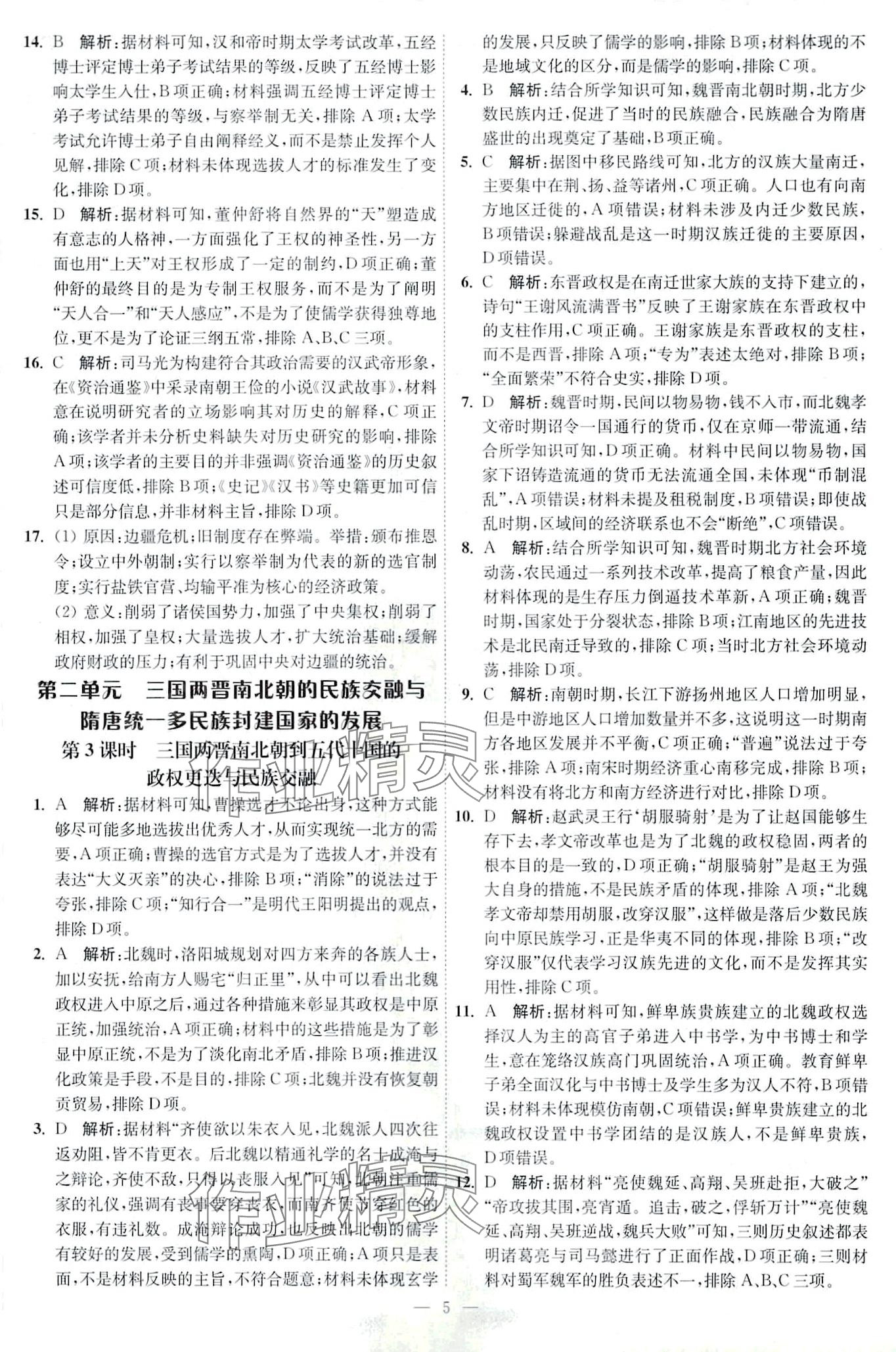 2024年南通小題天天練高中歷史&nbsp;第5頁