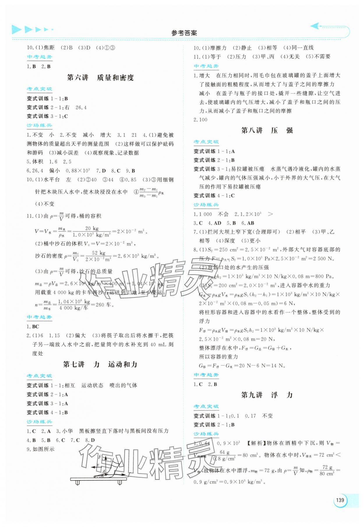 2025年初中中招考试指南物理河南专版 参考答案第2页
