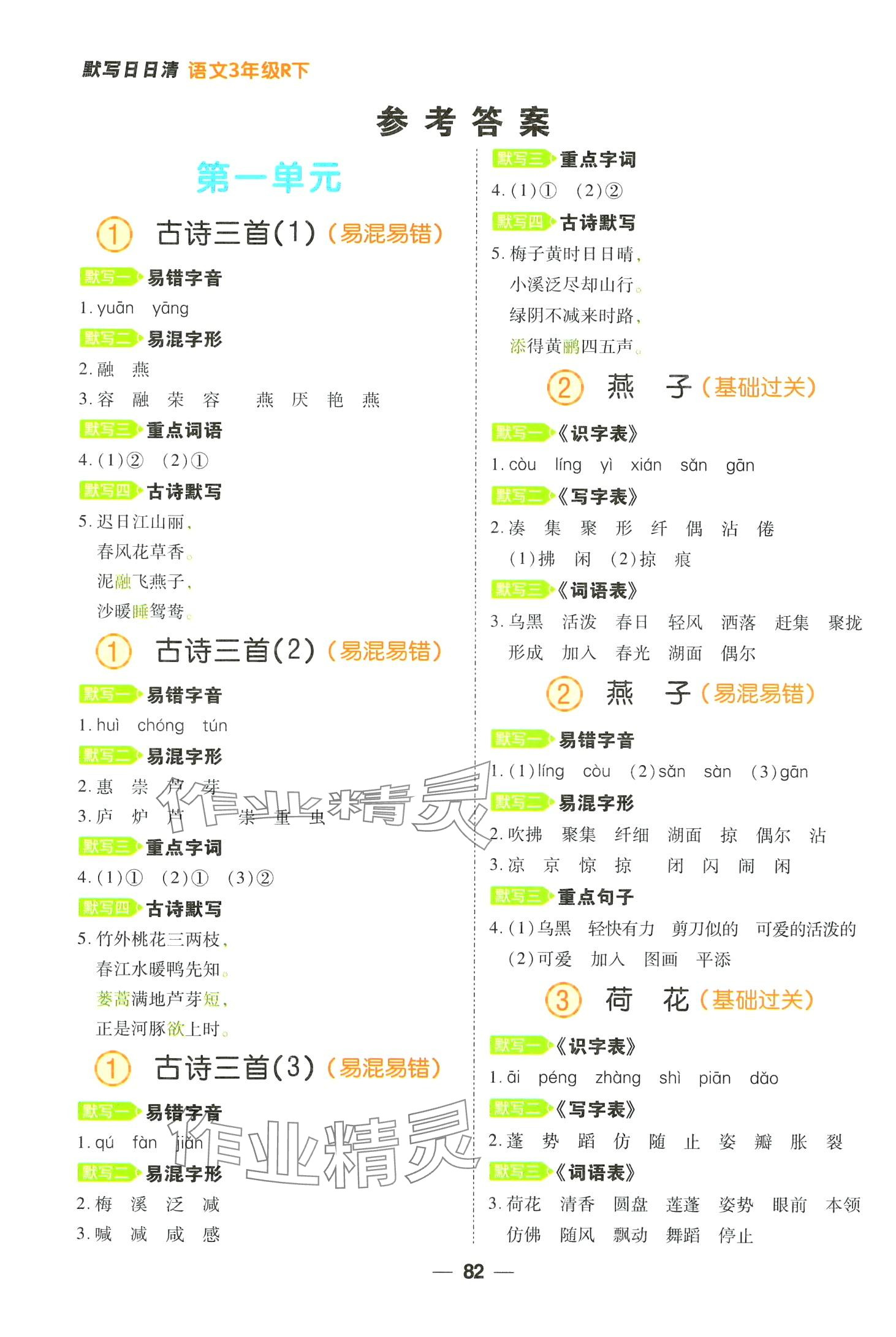 2024年打好雙基默寫日日清三年級(jí)語文下冊(cè)人教版 第1頁