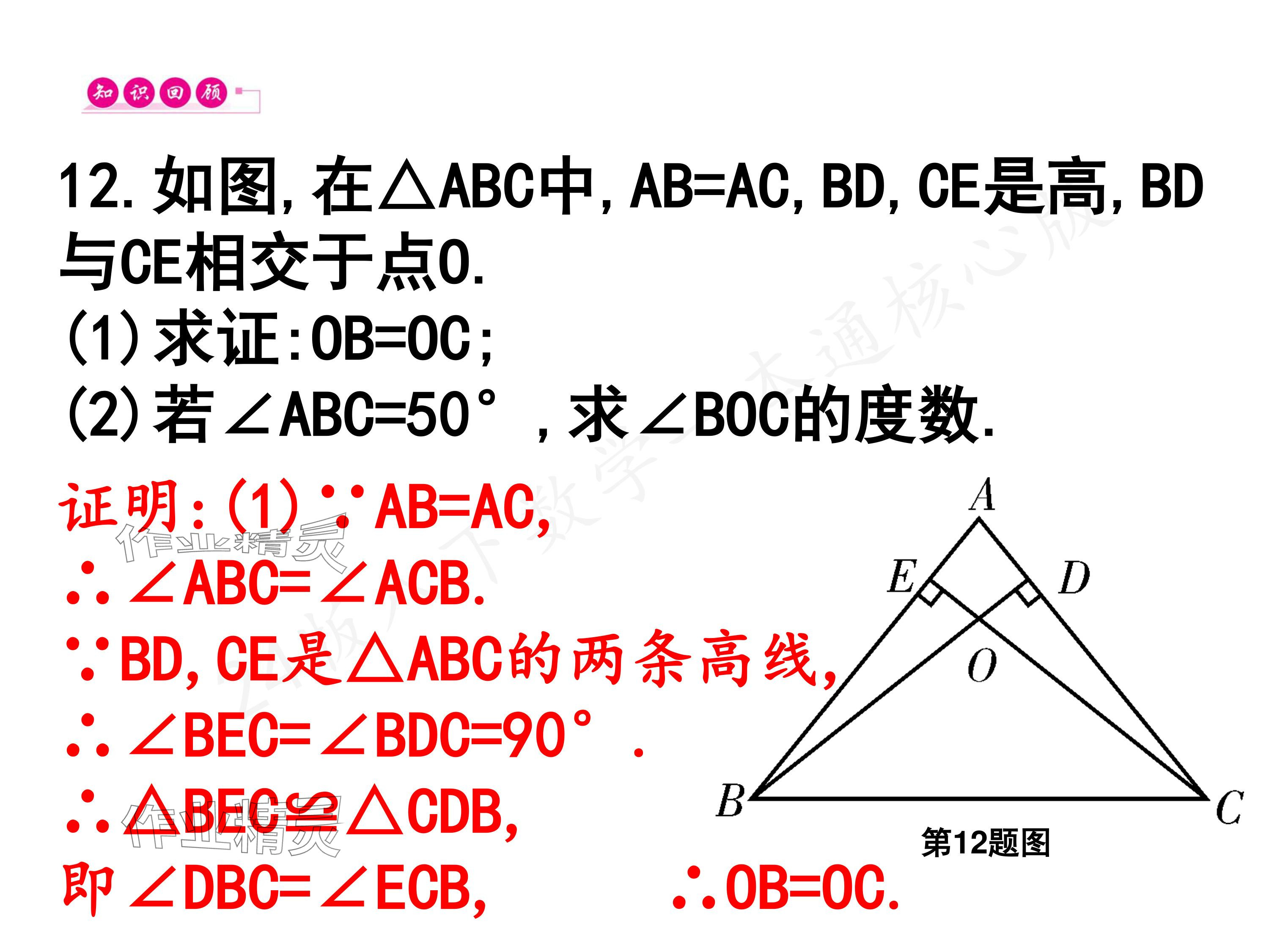 2024年一本通武漢出版社八年級數(shù)學(xué)下冊北師大版核心板 參考答案第27頁