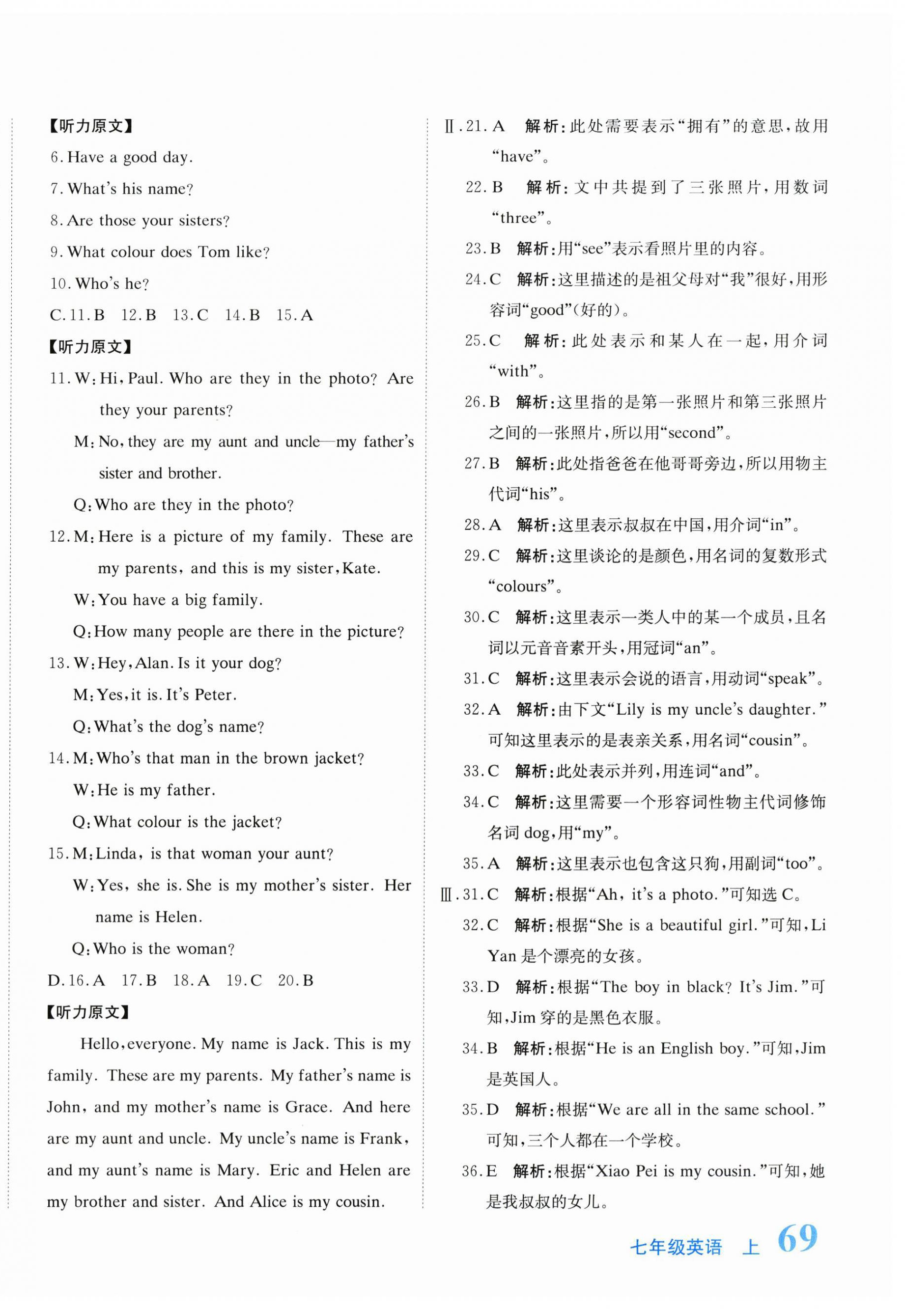 2025年提分教练七年级英语上册人教版 第10页